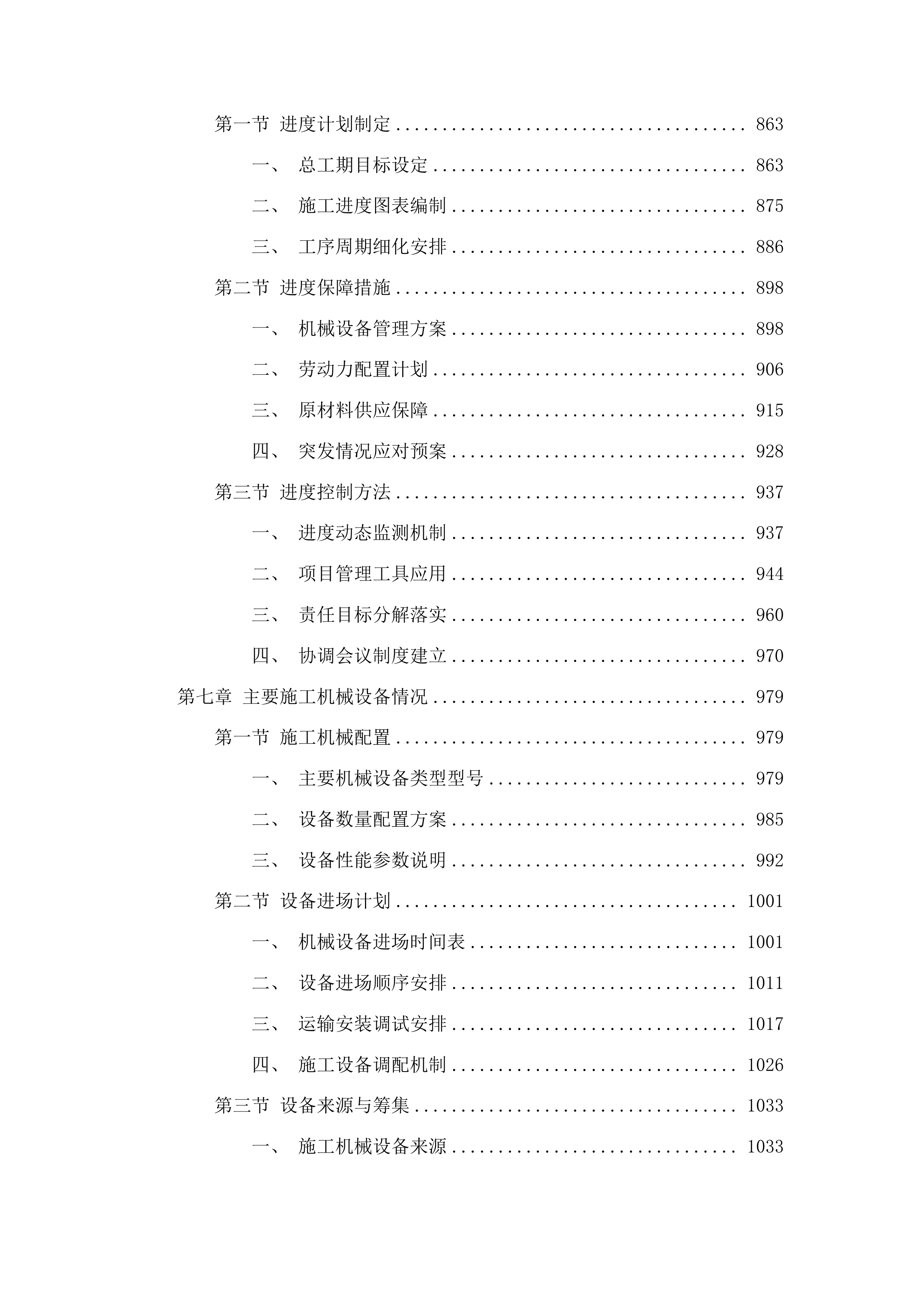 榆树市黑林镇芦古村修建水泥路和柏油路建设项目投标方案.docx 第5页