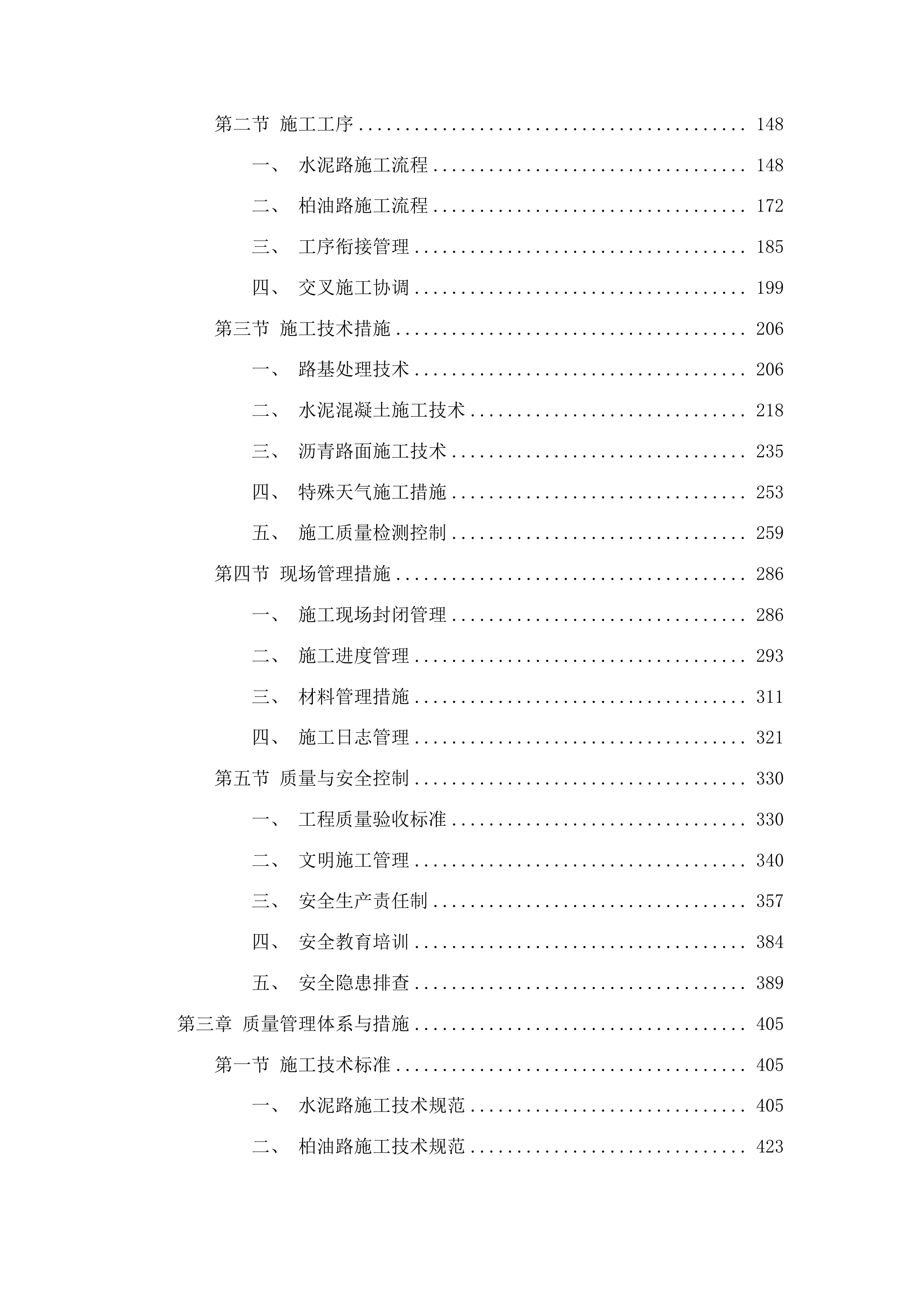 榆树市黑林镇芦古村修建水泥路和柏油路建设项目投标方案.docx 第2页