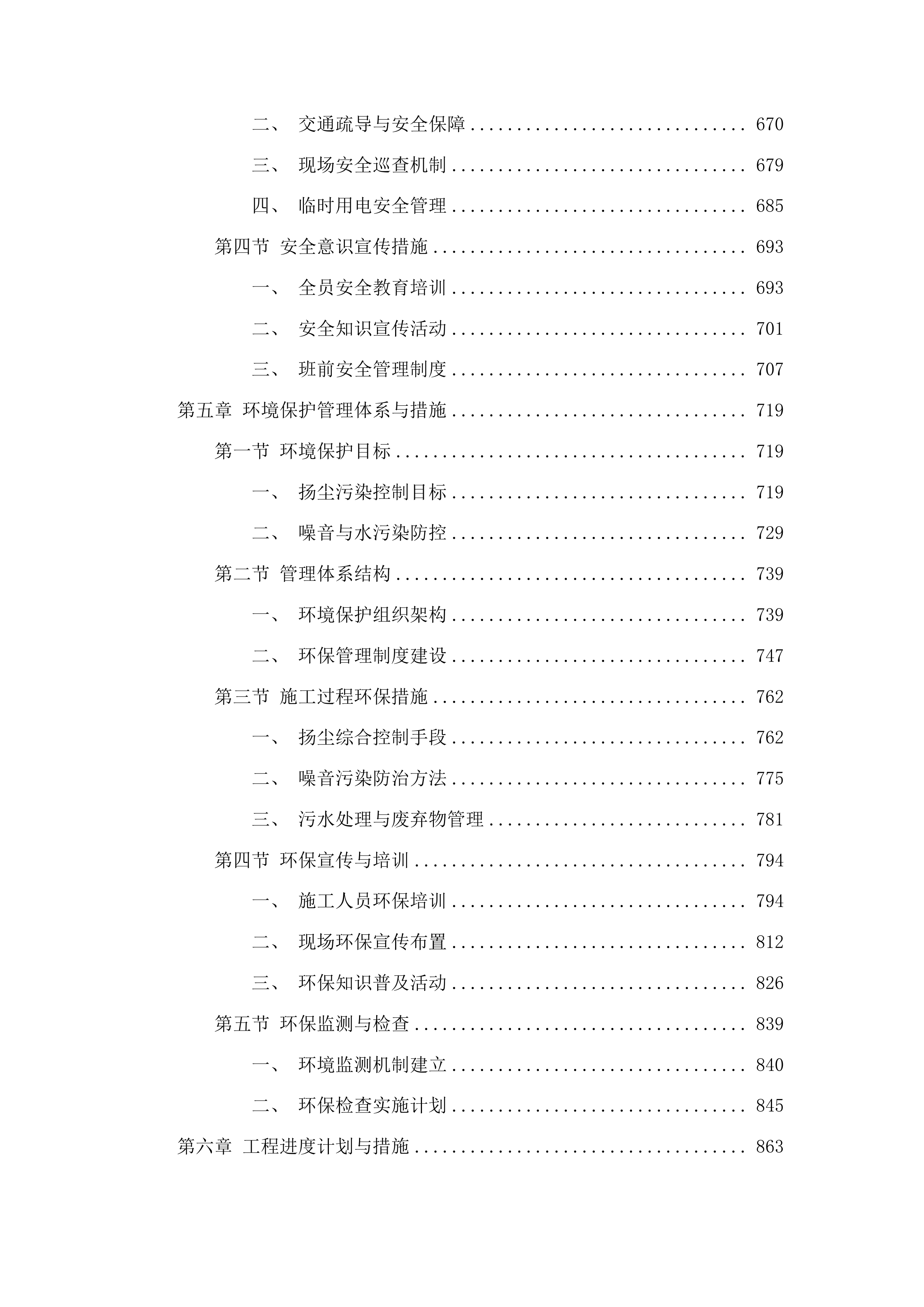 榆树市黑林镇芦古村修建水泥路和柏油路建设项目投标方案.docx 第4页