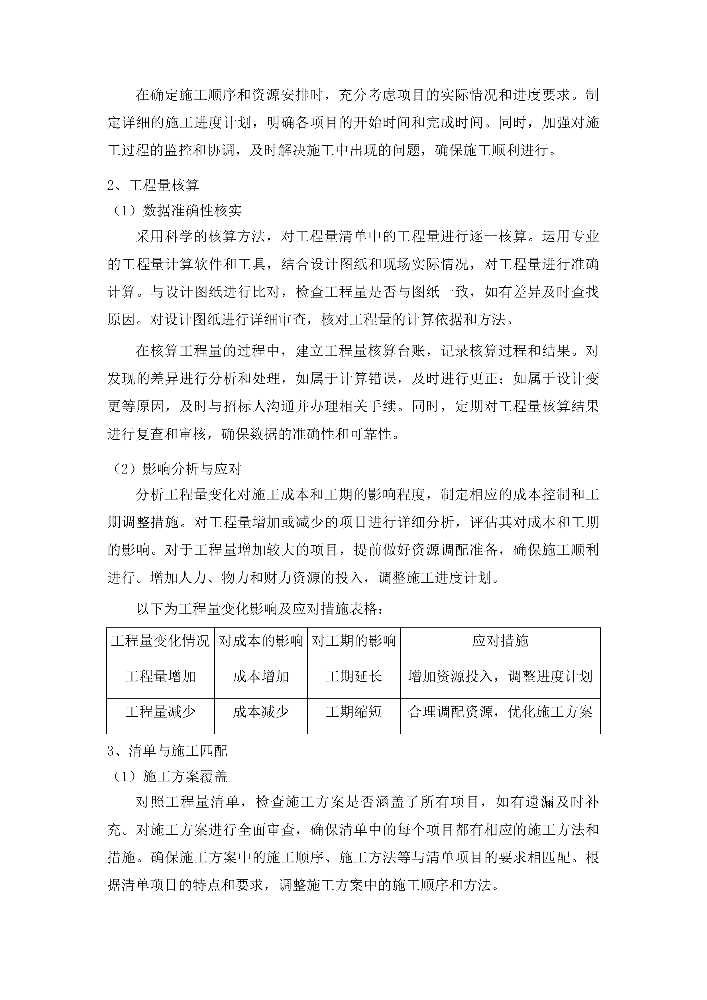 榆树市黑林镇芦古村修建水泥路和柏油路建设项目投标方案.docx 第14页