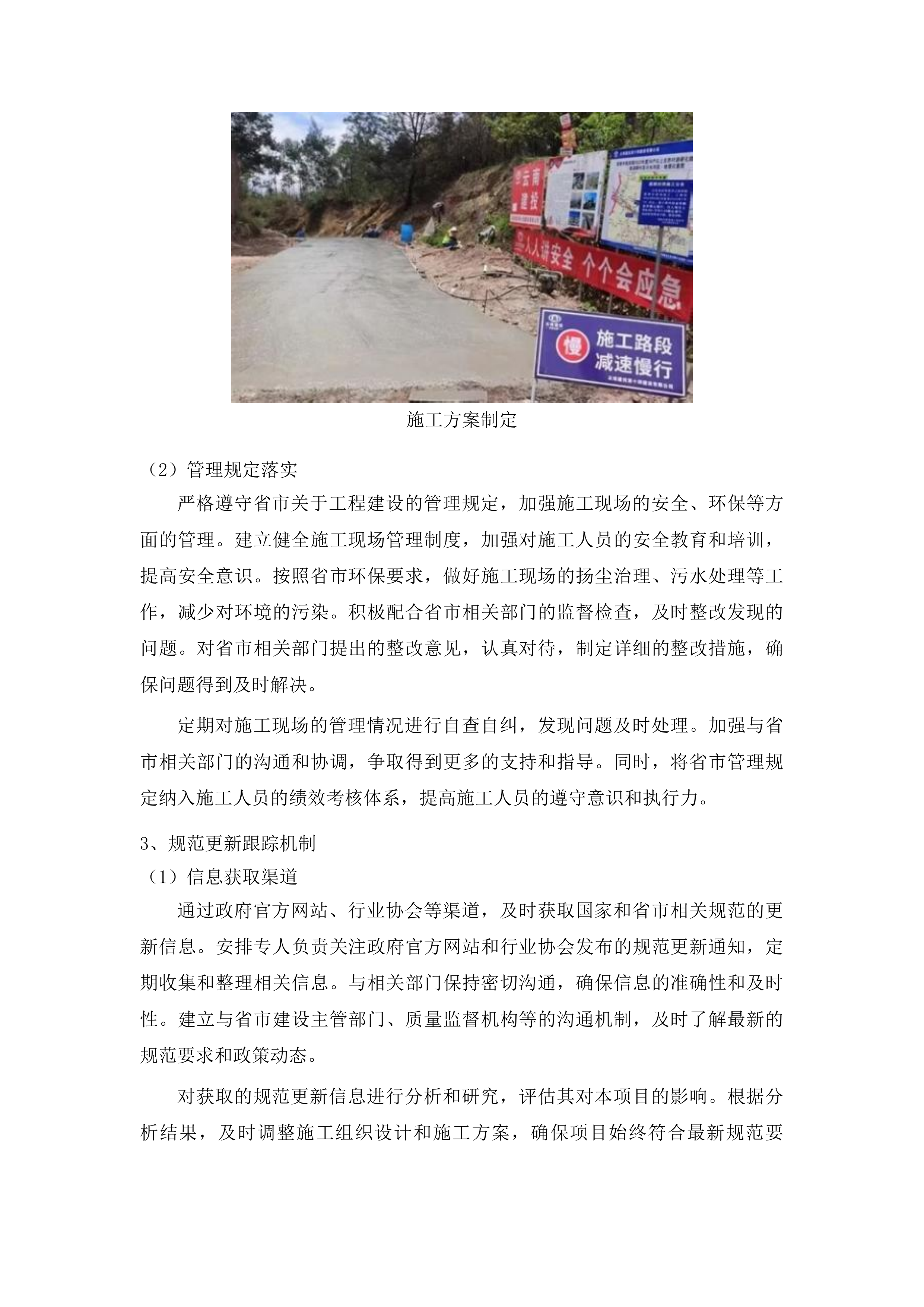 榆树市黑林镇芦古村修建水泥路和柏油路建设项目投标方案.docx 第12页
