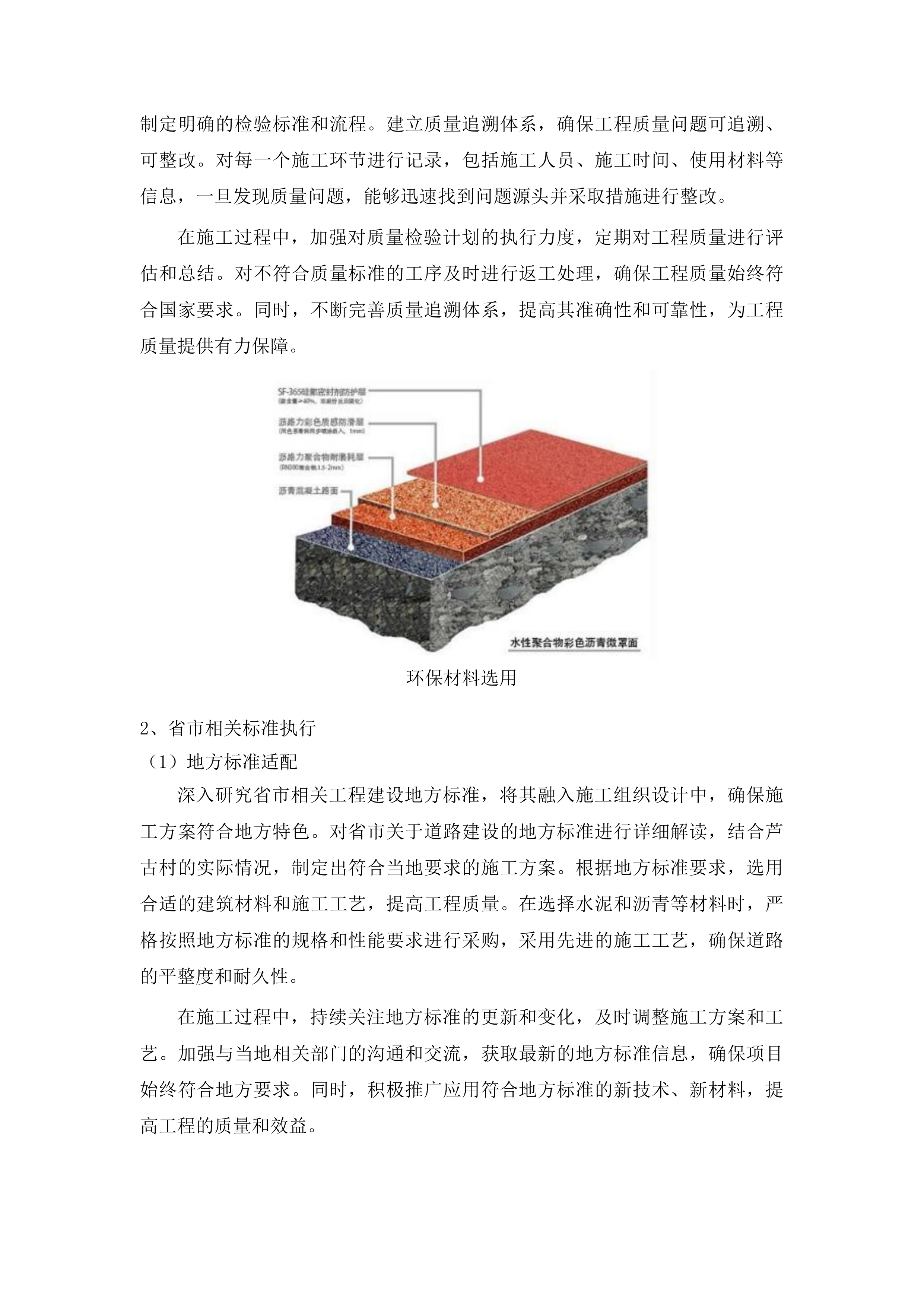 榆树市黑林镇芦古村修建水泥路和柏油路建设项目投标方案.docx 第11页