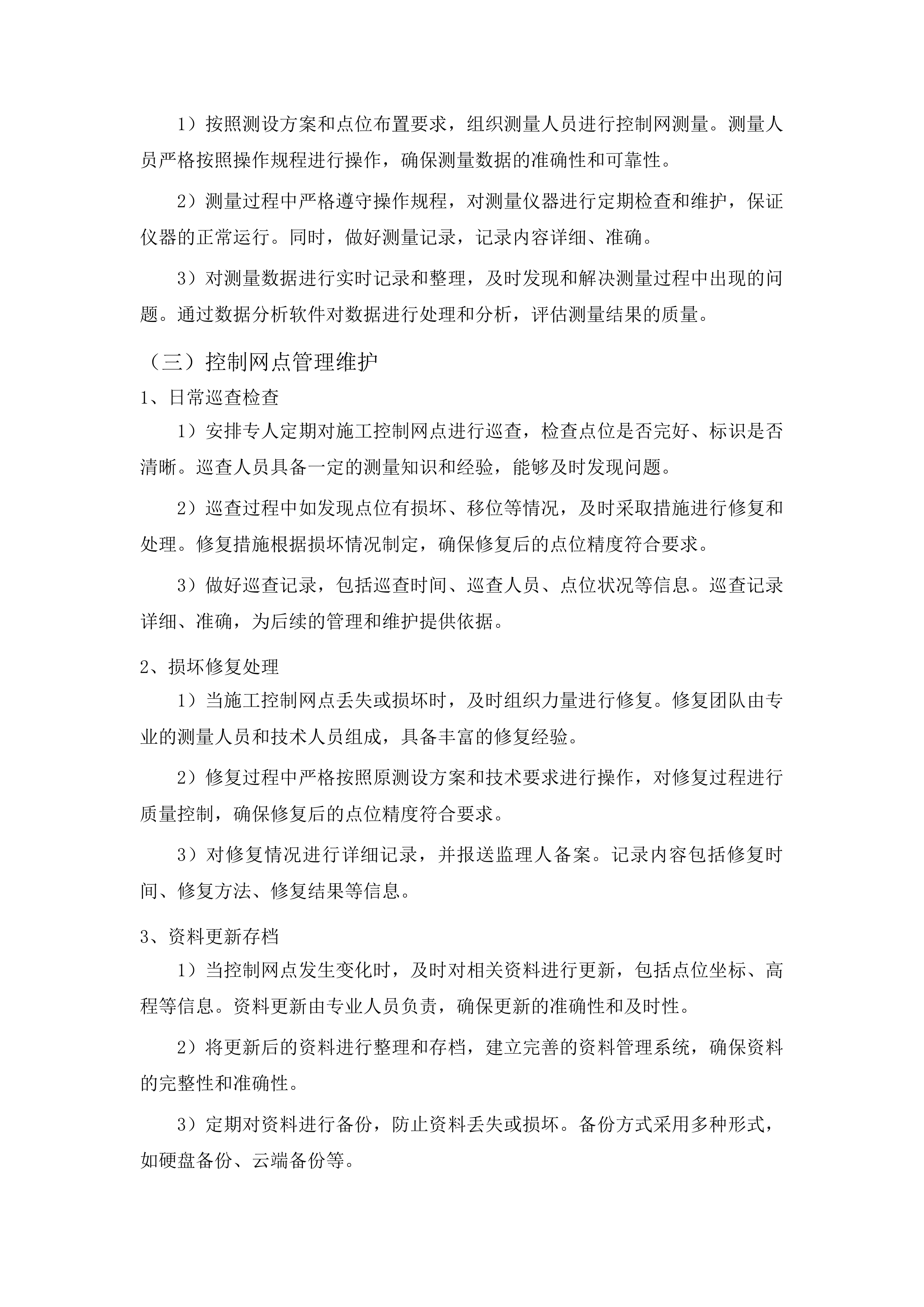 正岔村秋硕食品加工厂项目二期工程投标方案.docx 第15页