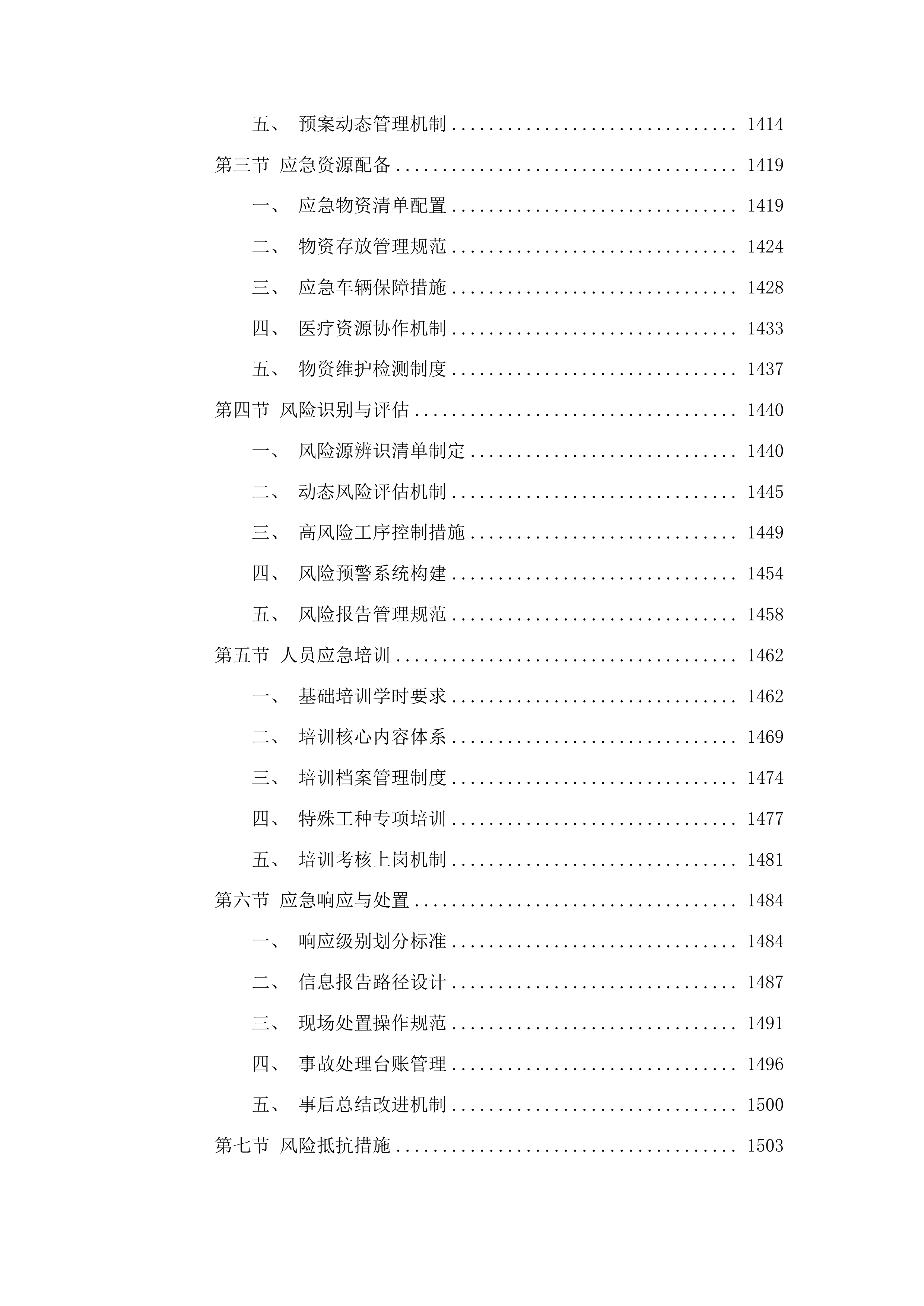 正岔村秋硕食品加工厂项目二期工程投标方案.docx 第9页
