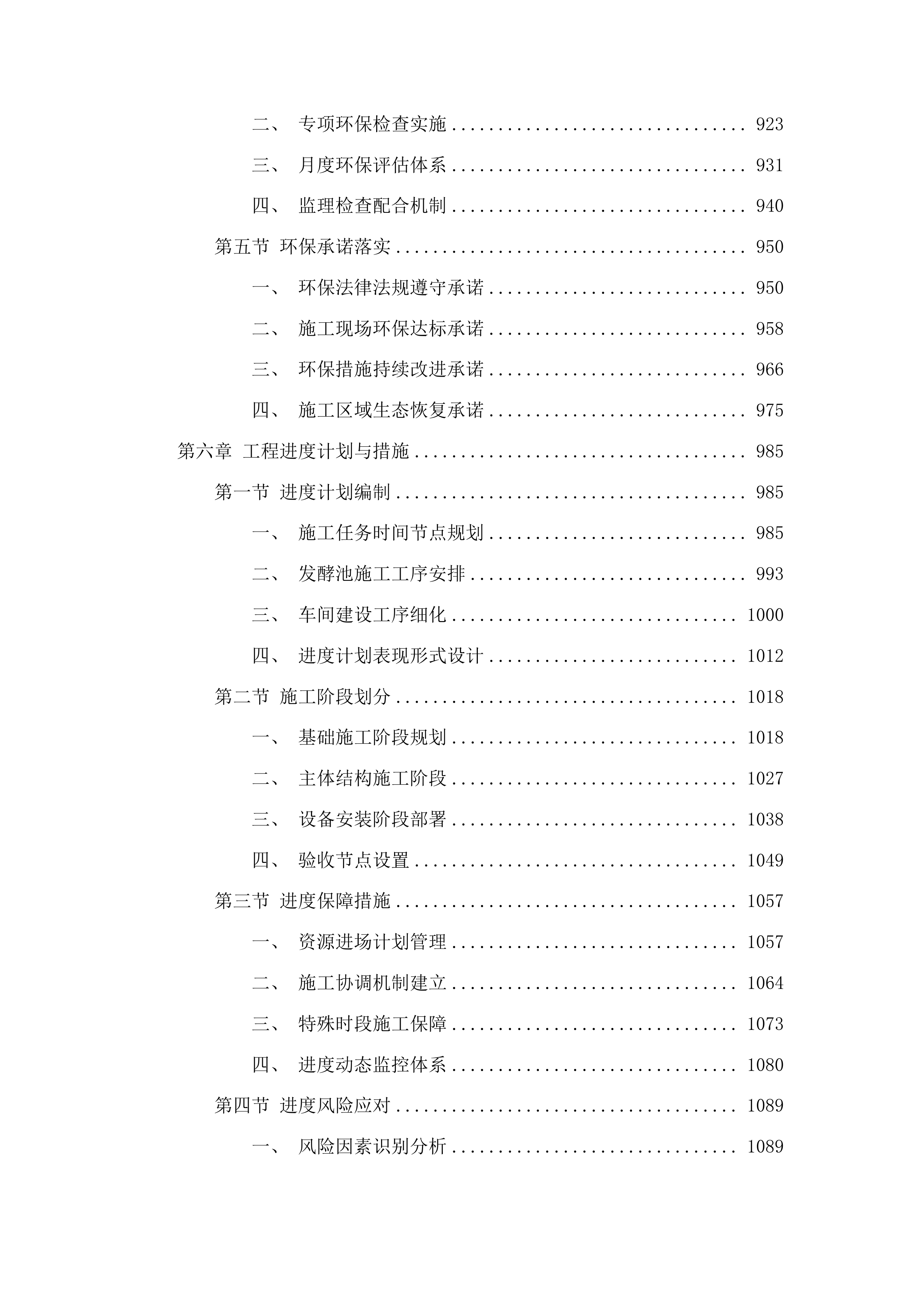 正岔村秋硕食品加工厂项目二期工程投标方案.docx 第6页