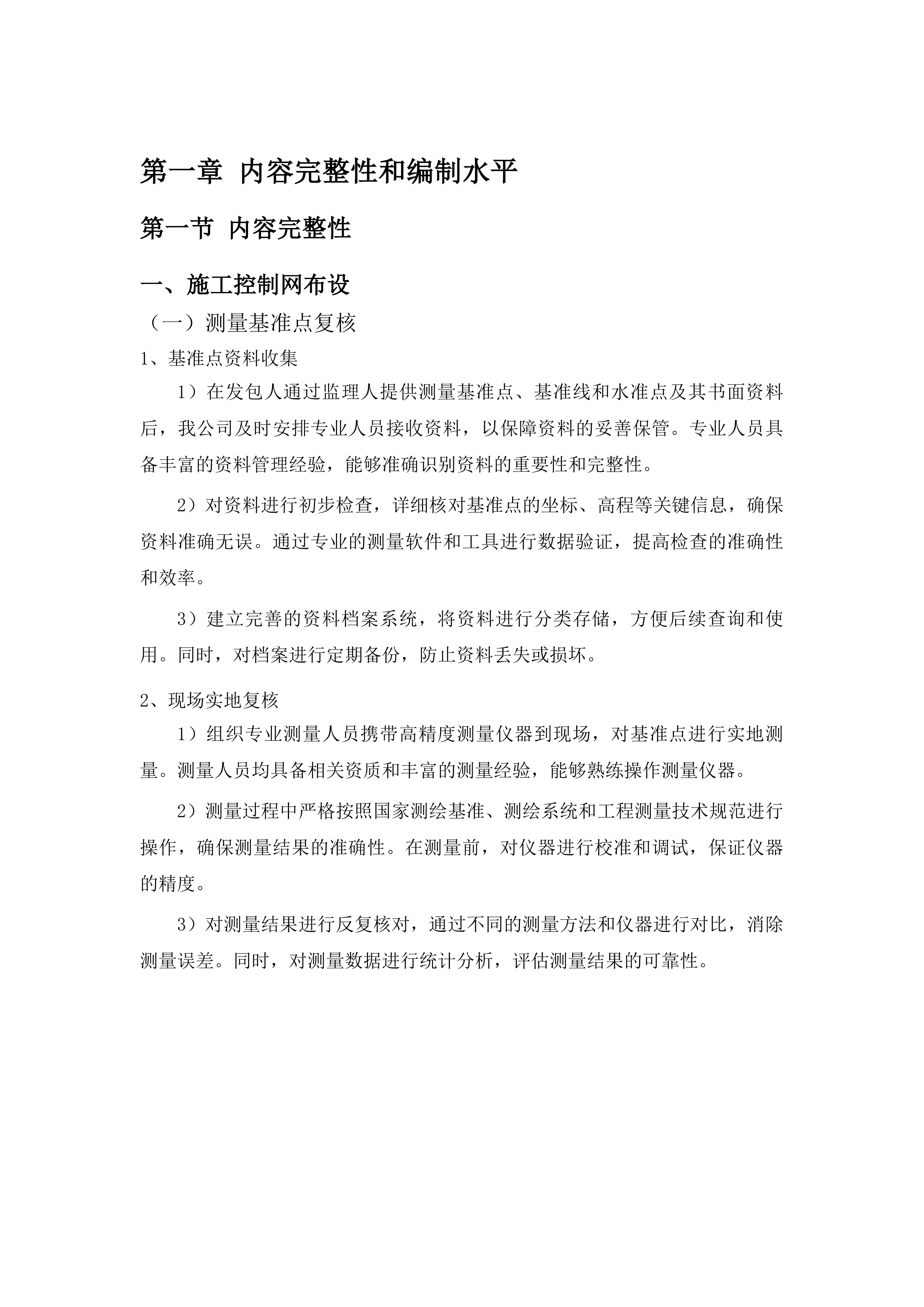 正岔村秋硕食品加工厂项目二期工程投标方案.docx 第12页