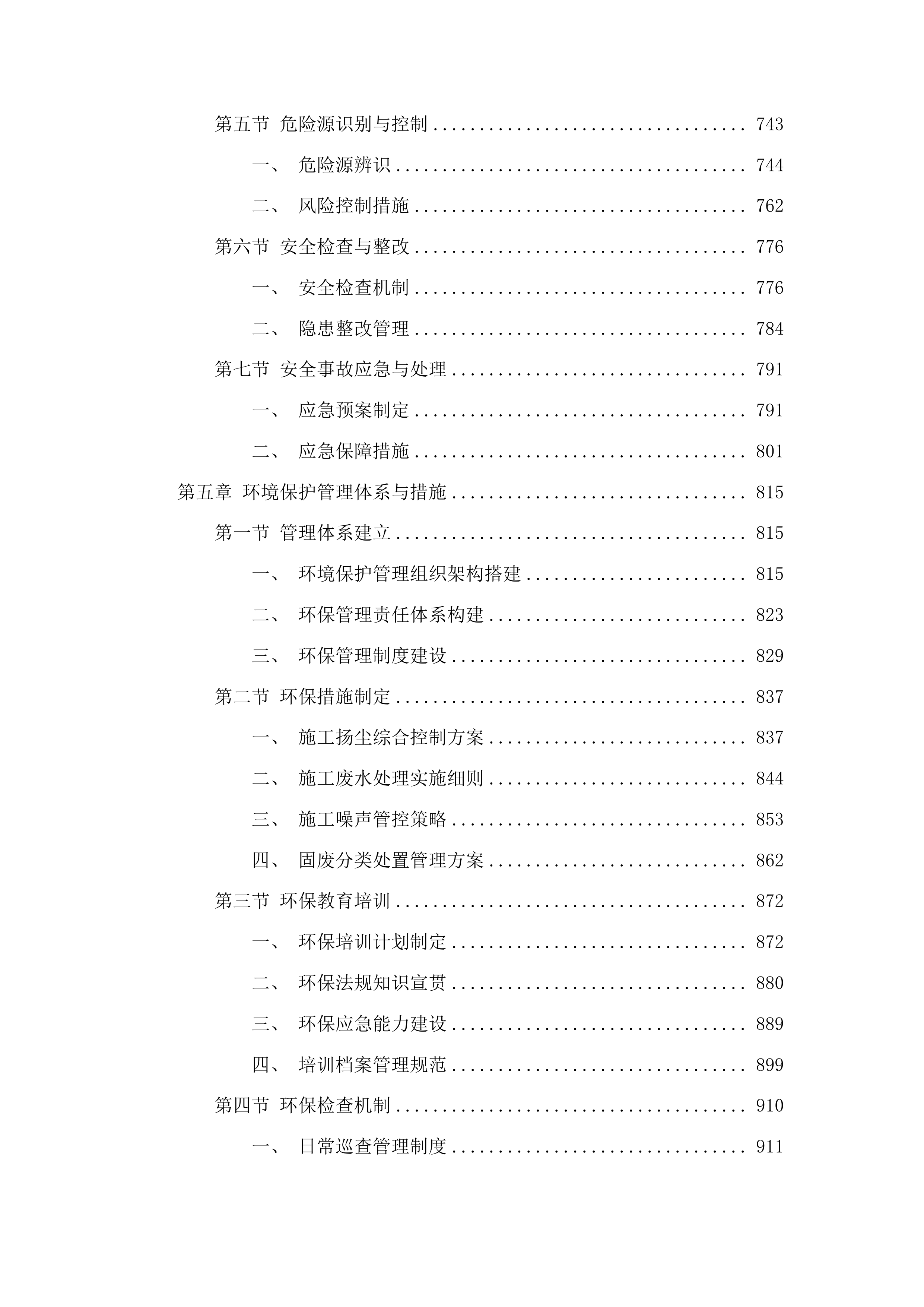 正岔村秋硕食品加工厂项目二期工程投标方案.docx 第5页