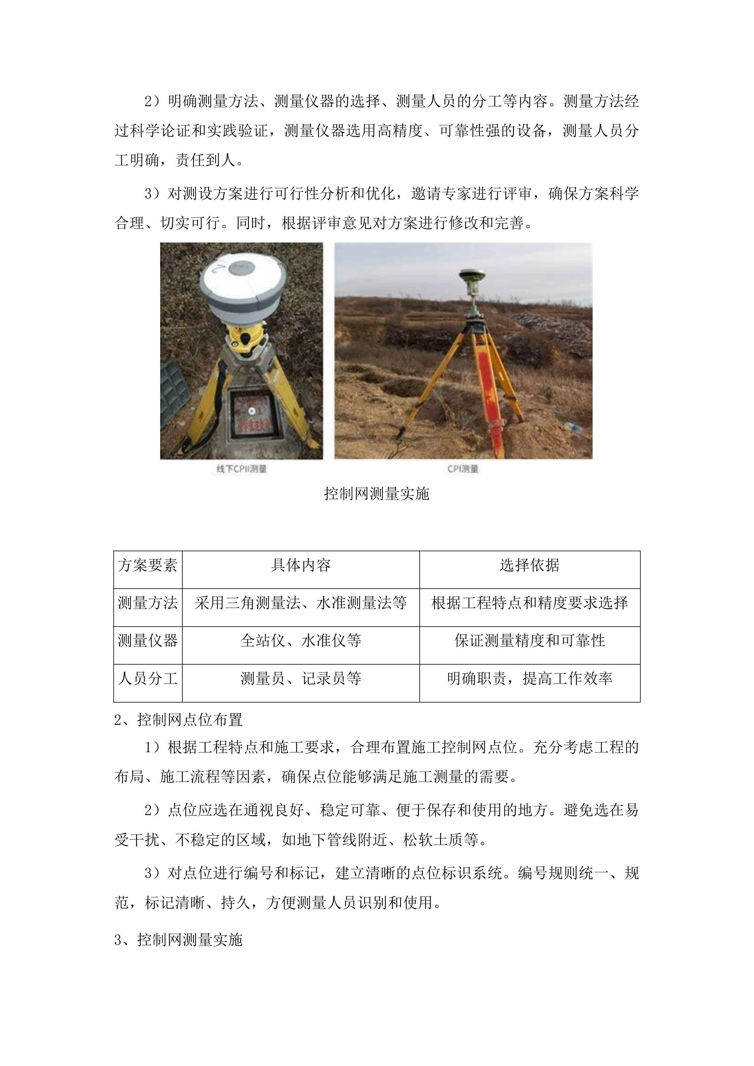 正岔村秋硕食品加工厂项目二期工程投标方案.docx 第14页
