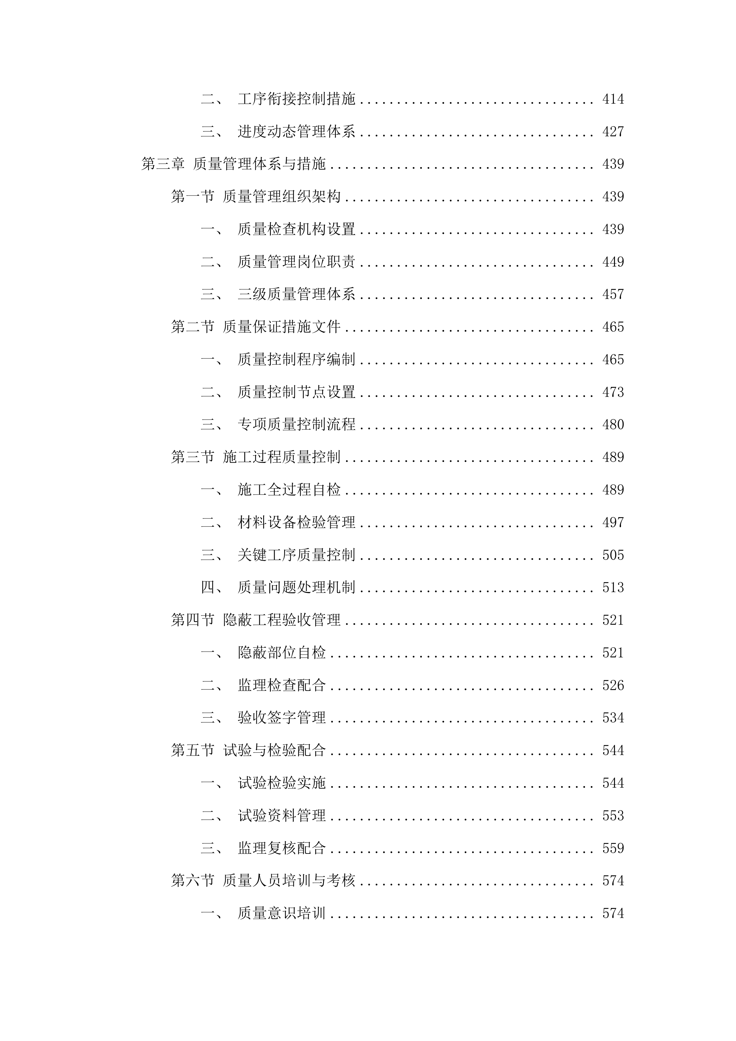 正岔村秋硕食品加工厂项目二期工程投标方案.docx 第3页