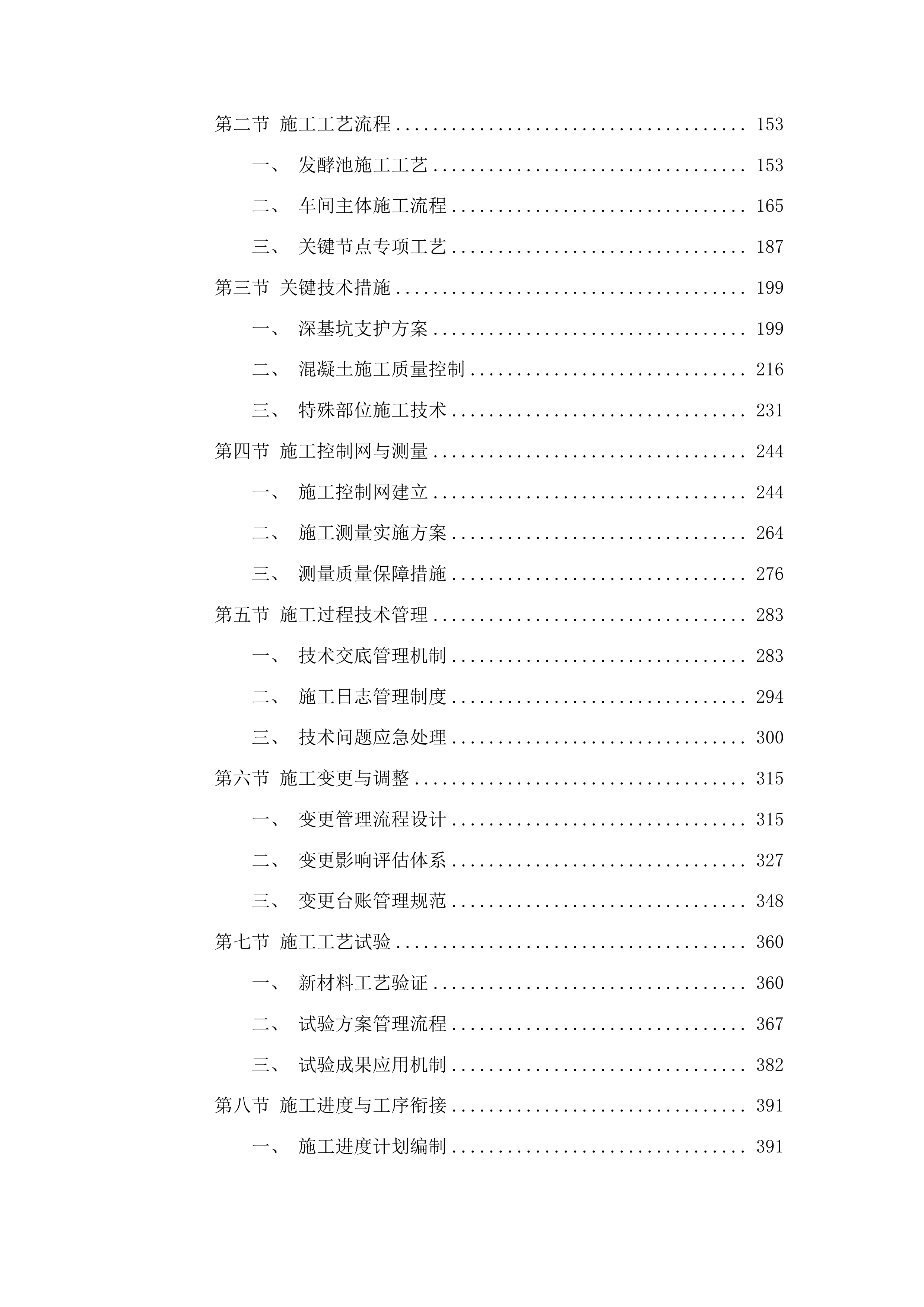 正岔村秋硕食品加工厂项目二期工程投标方案.docx 第2页