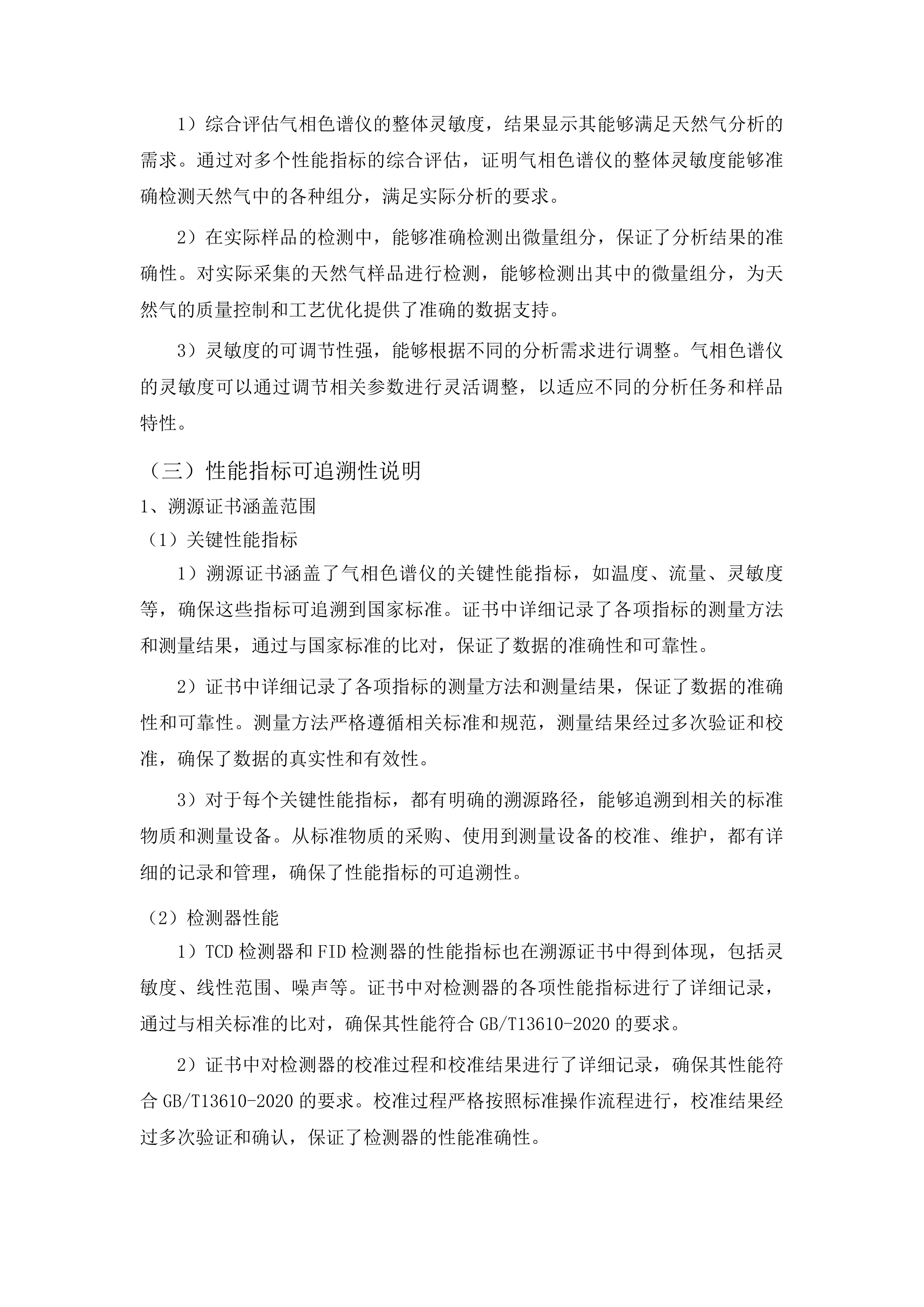 气相色谱仪投标方案.docx 第11页
