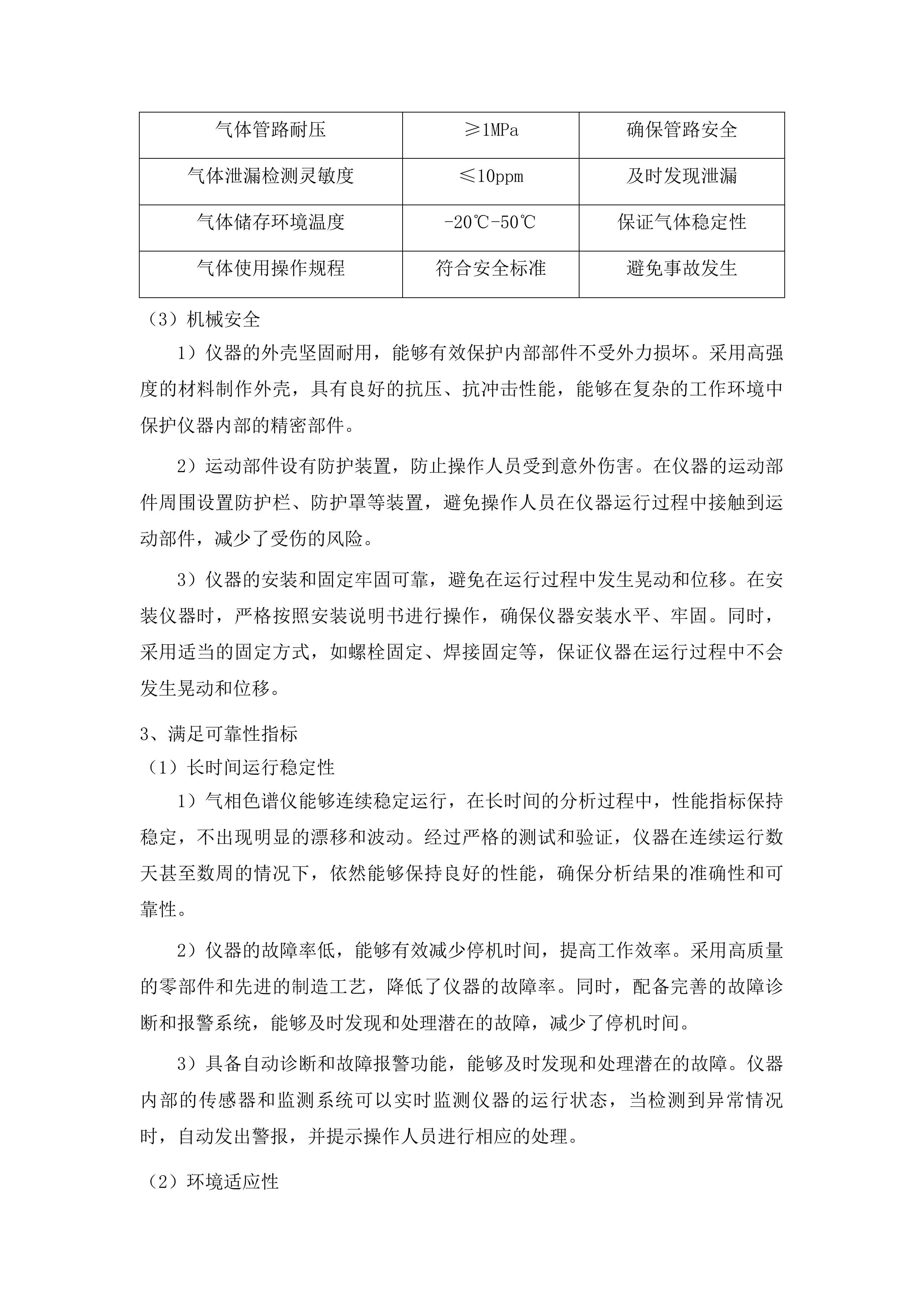 气相色谱仪投标方案.docx 第6页
