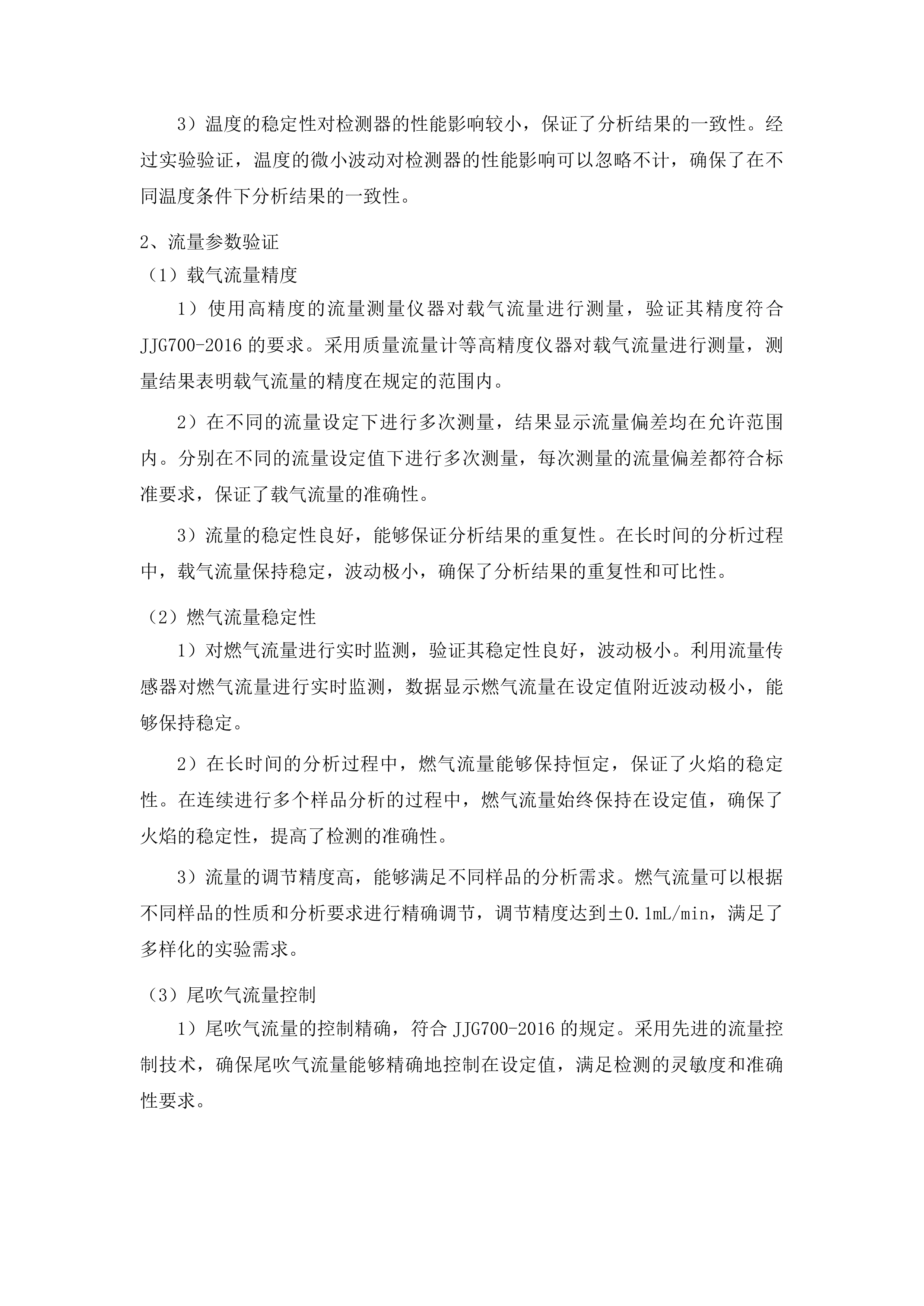 气相色谱仪投标方案.docx 第9页