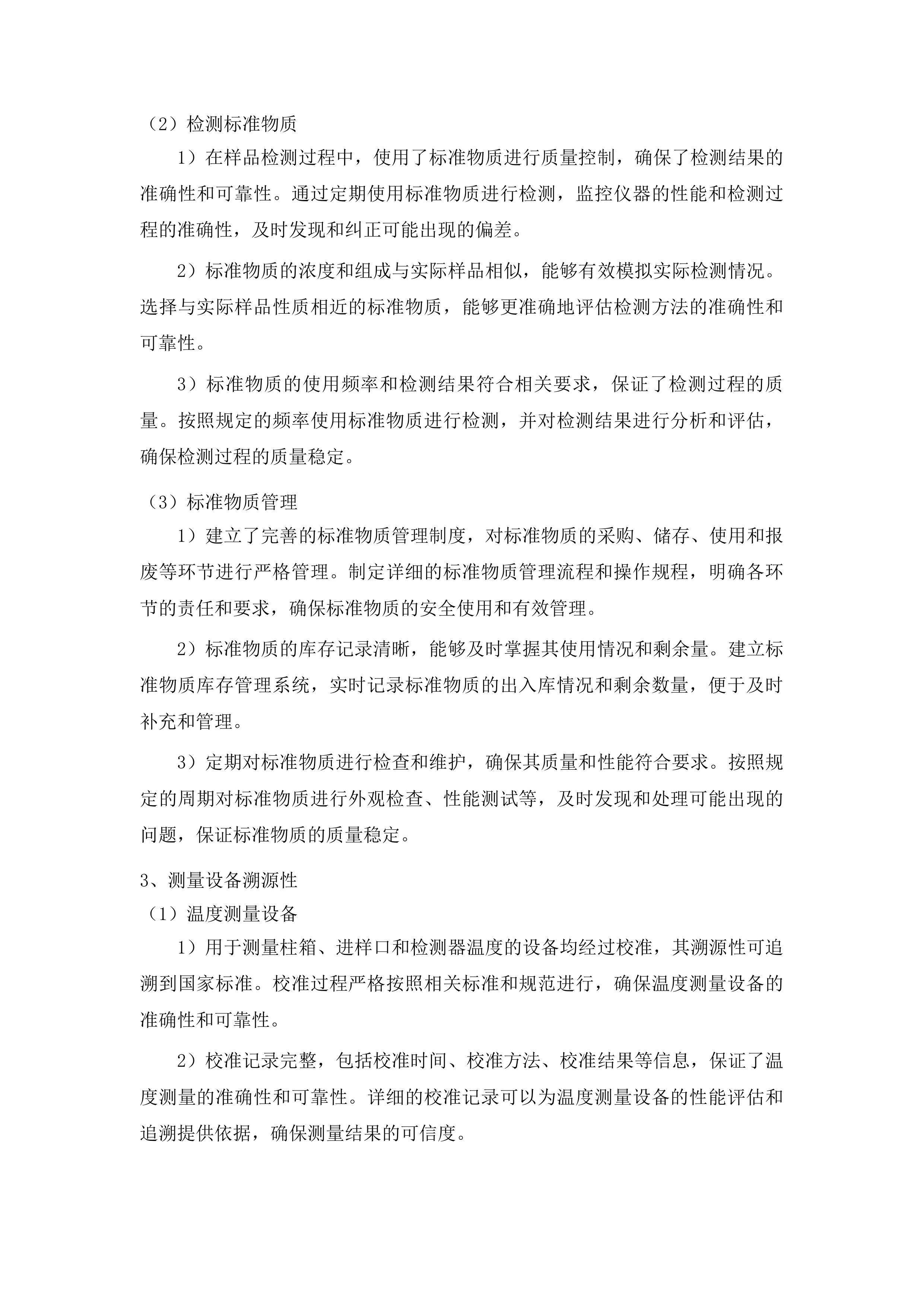 气相色谱仪投标方案.docx 第13页