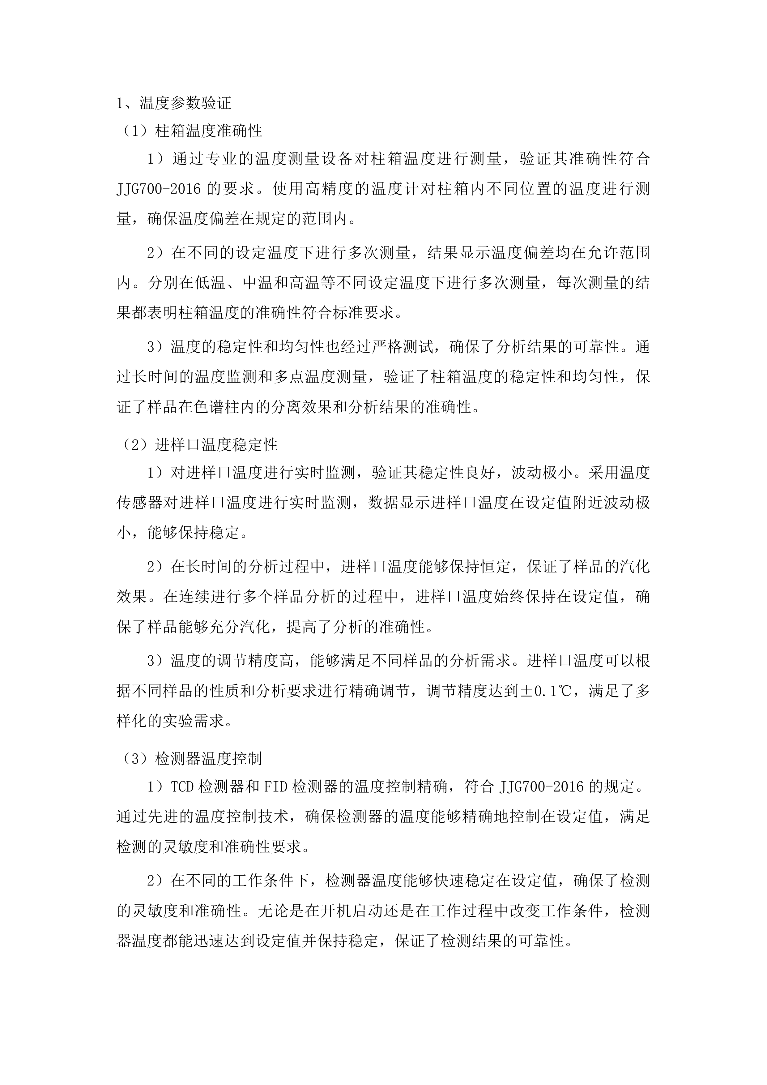 气相色谱仪投标方案.docx 第8页