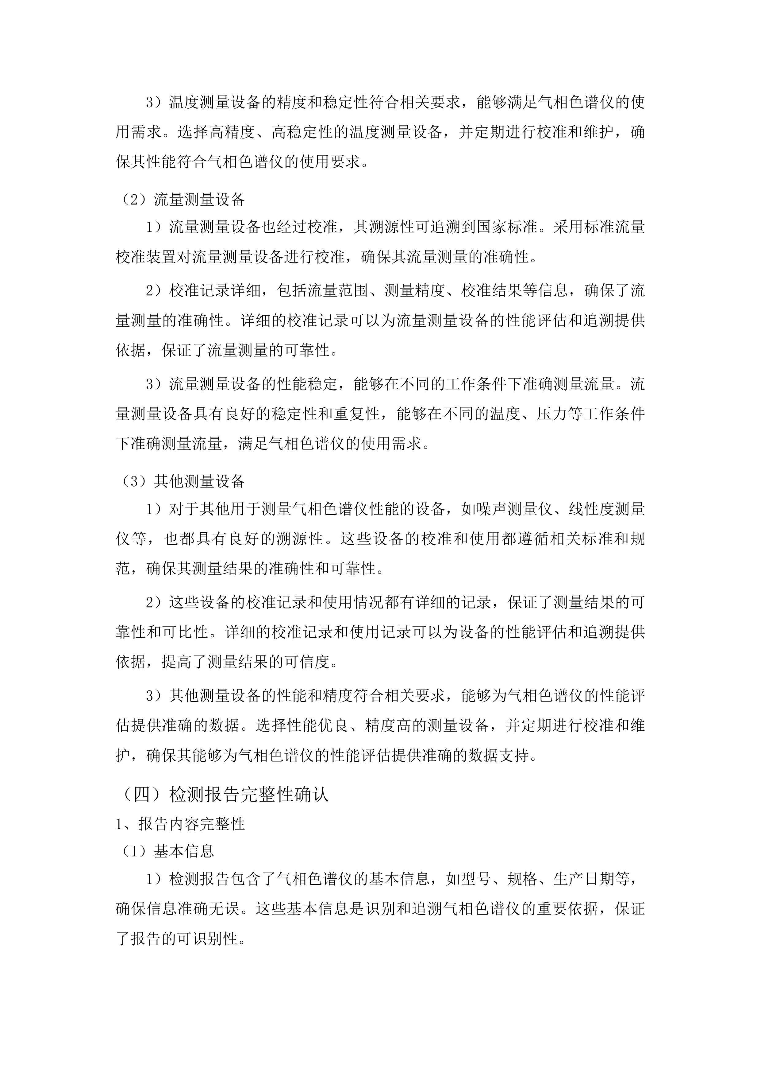 气相色谱仪投标方案.docx 第14页