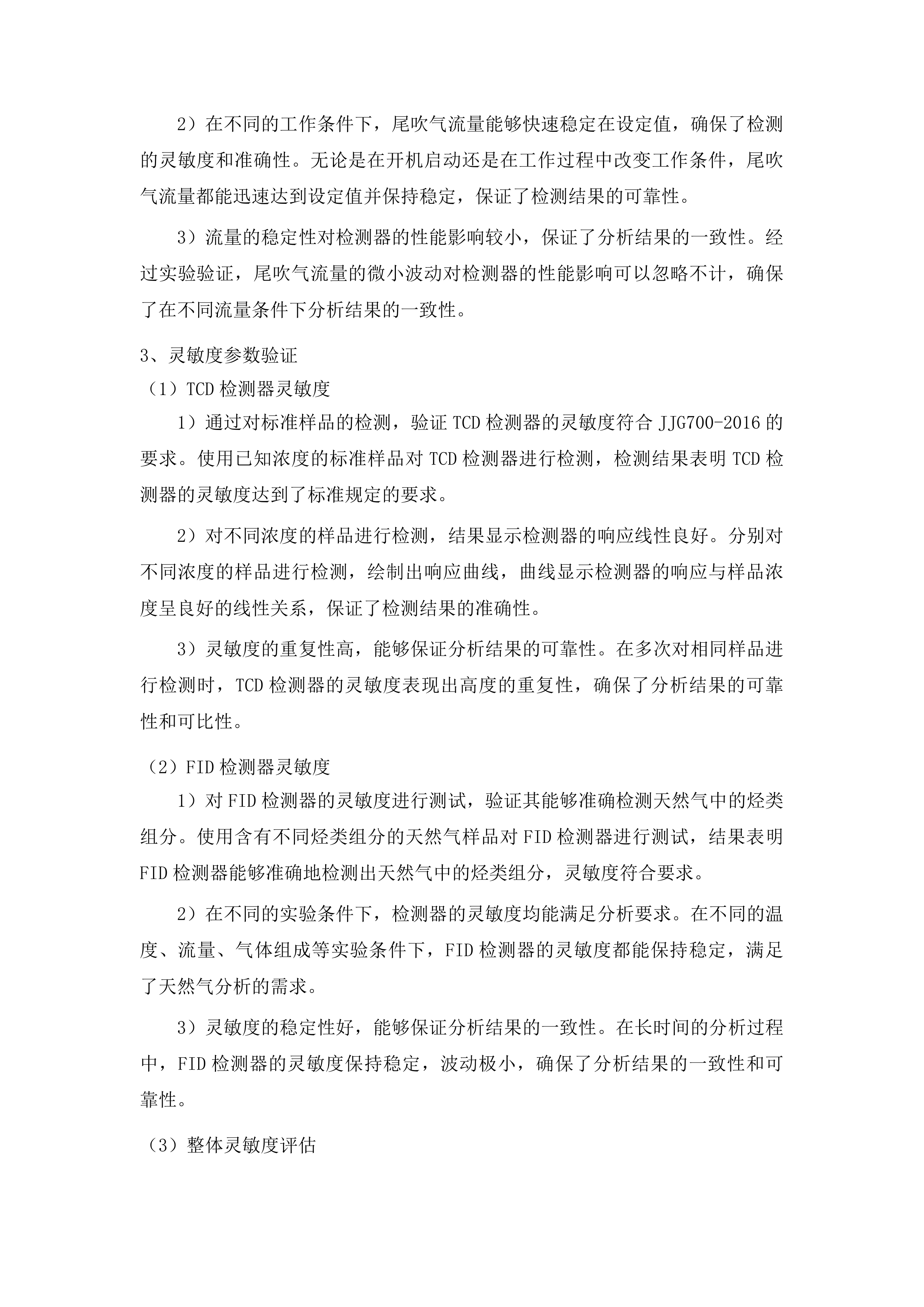 气相色谱仪投标方案.docx 第10页