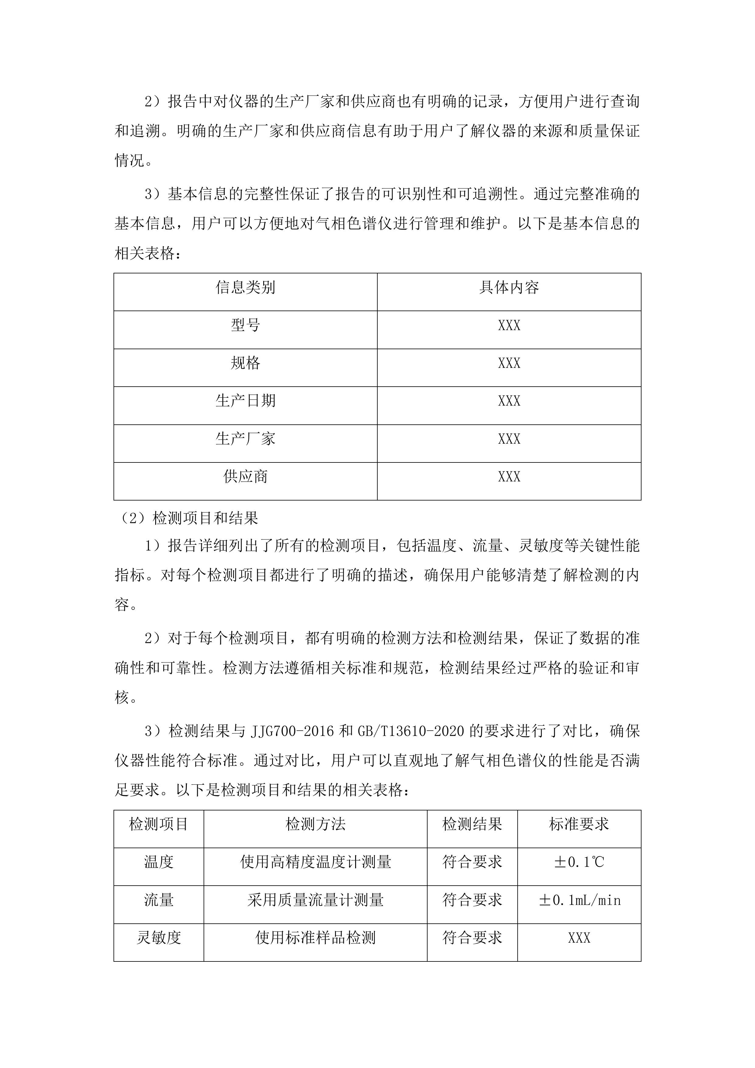 气相色谱仪投标方案.docx 第15页