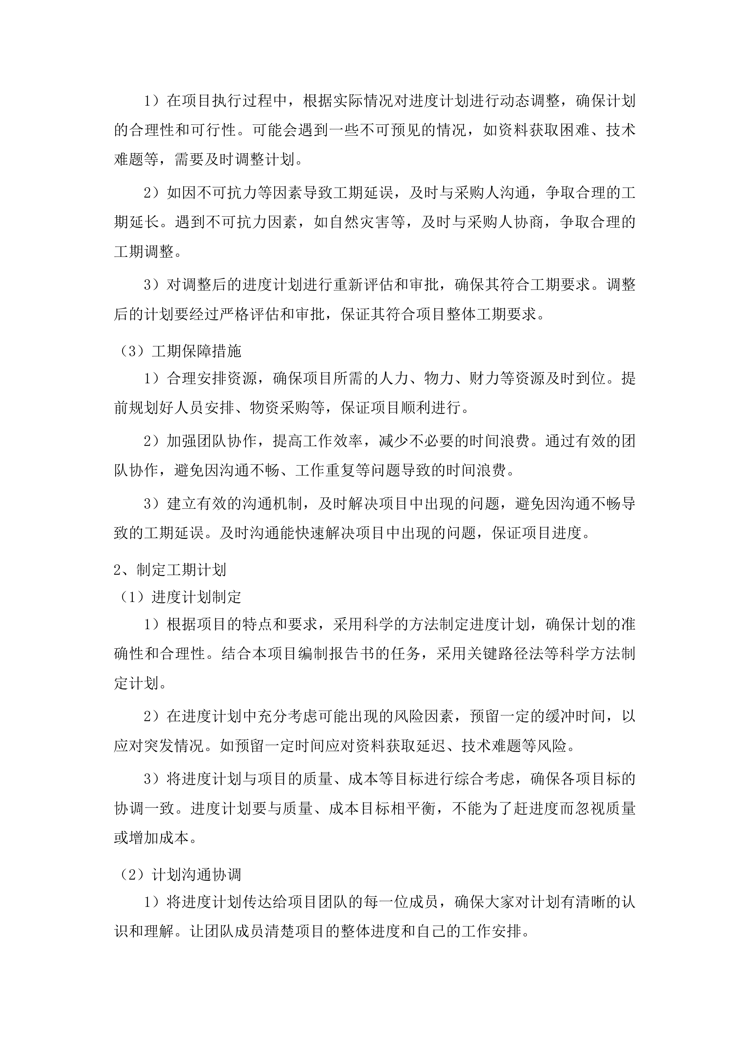 水资源节约管理与保护投标方案.docx 第12页