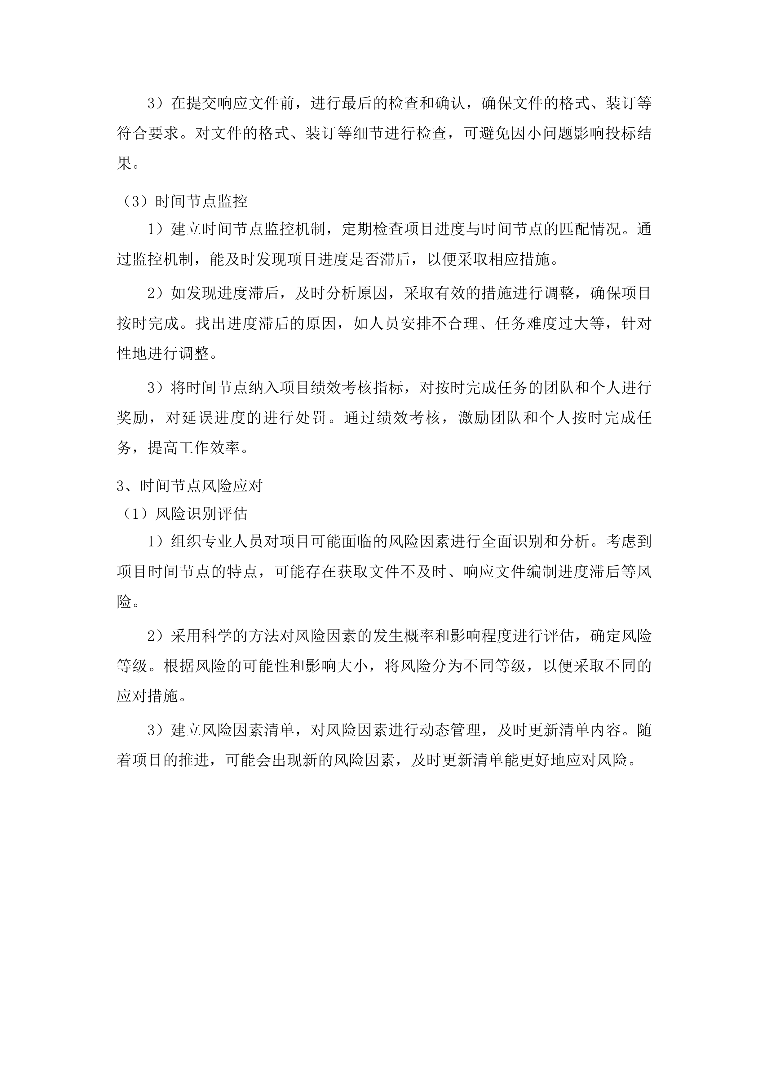 水资源节约管理与保护投标方案.docx 第9页