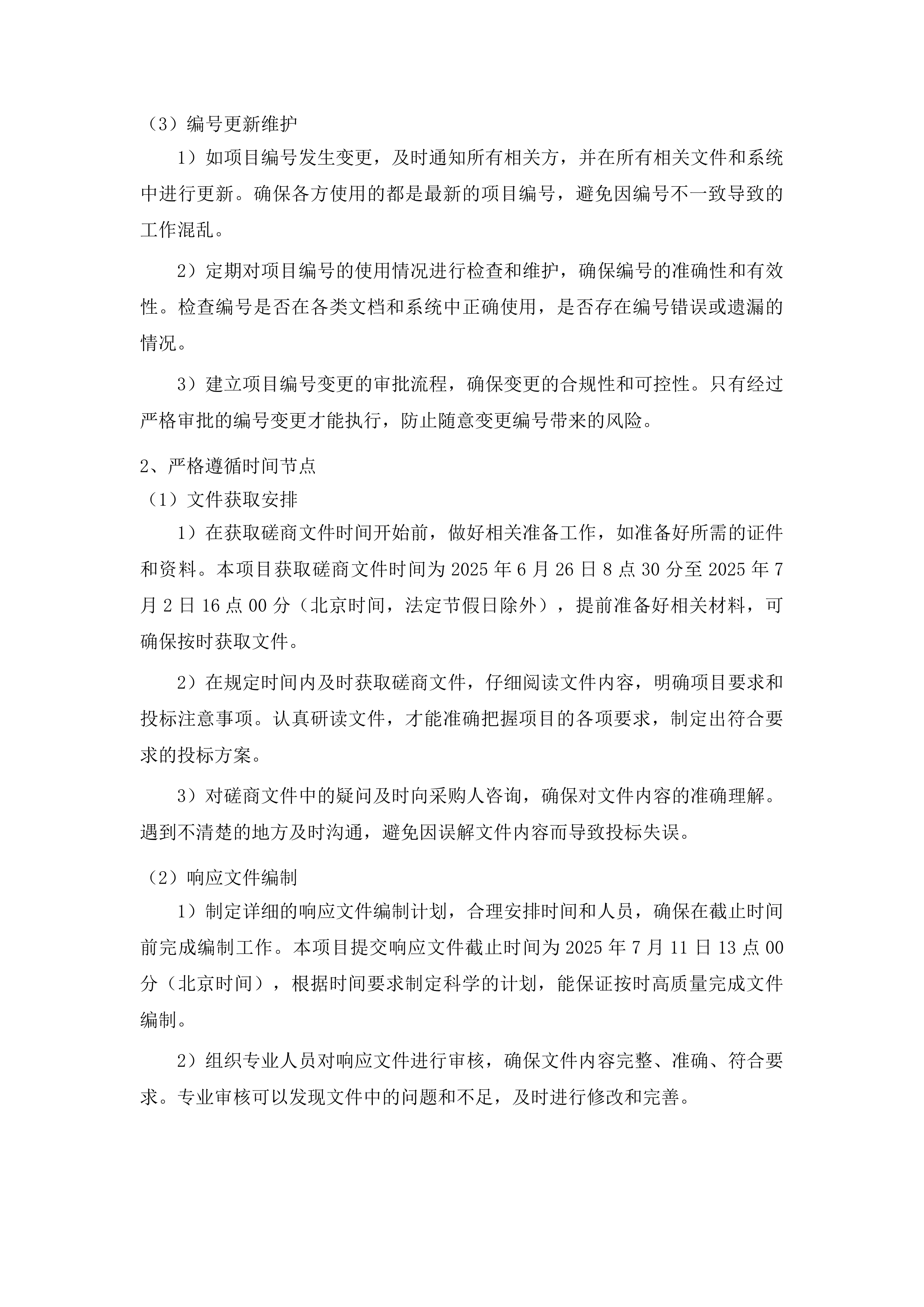 水资源节约管理与保护投标方案.docx 第8页