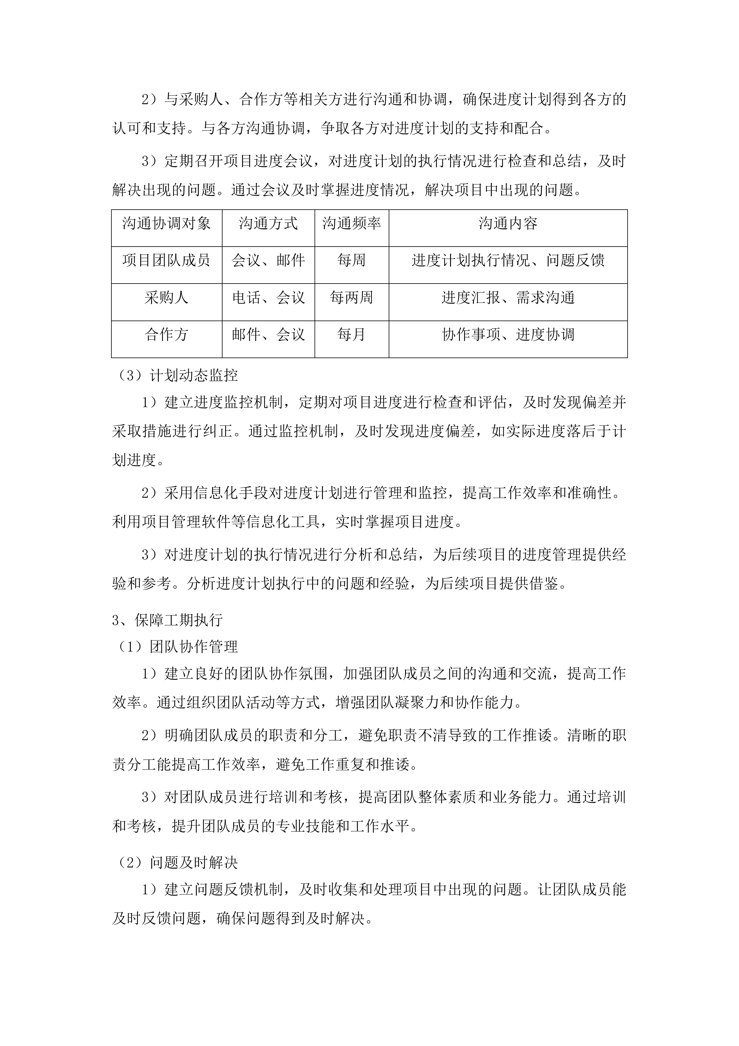 水资源节约管理与保护投标方案.docx 第13页