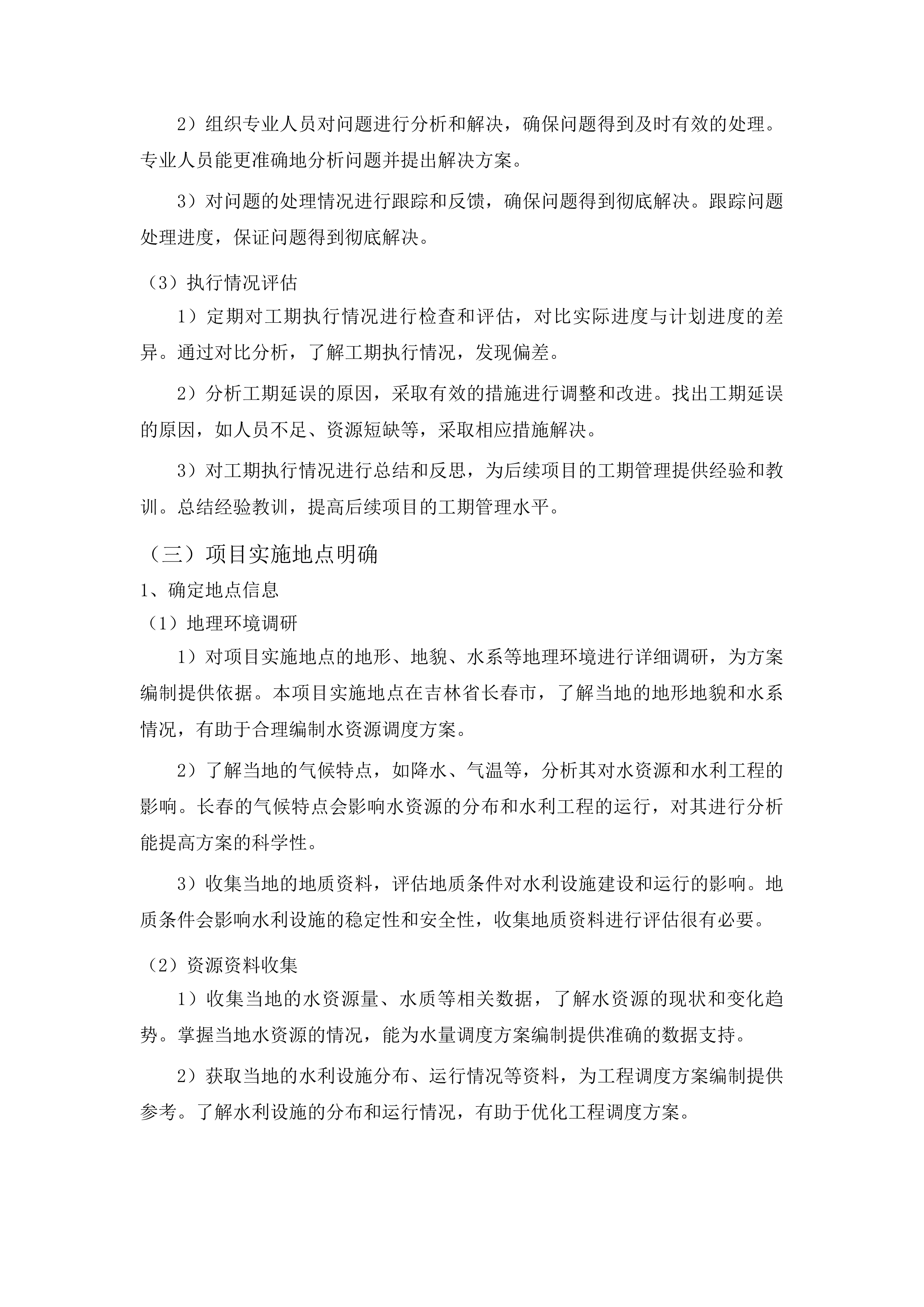 水资源节约管理与保护投标方案.docx 第14页