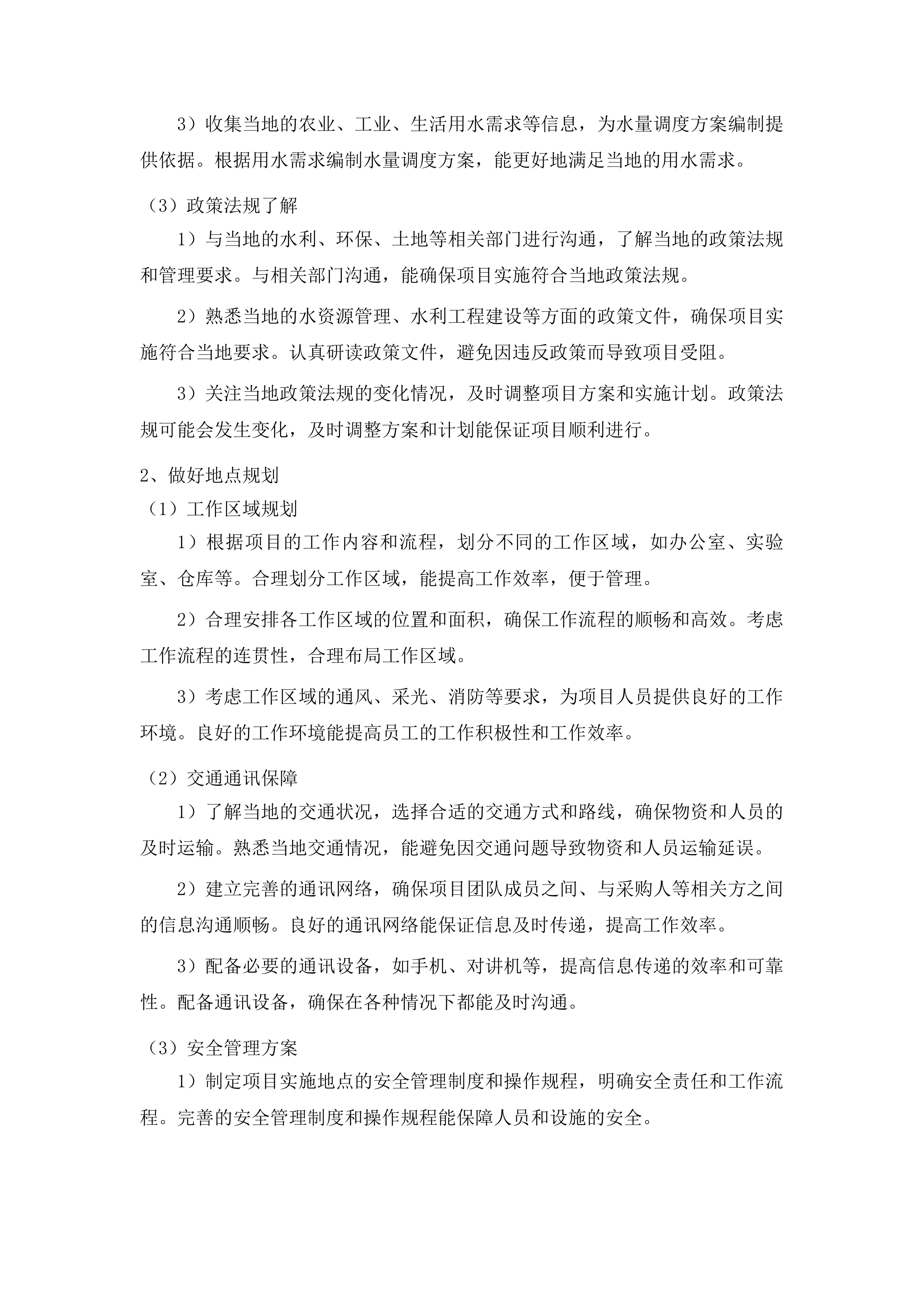 水资源节约管理与保护投标方案.docx 第15页