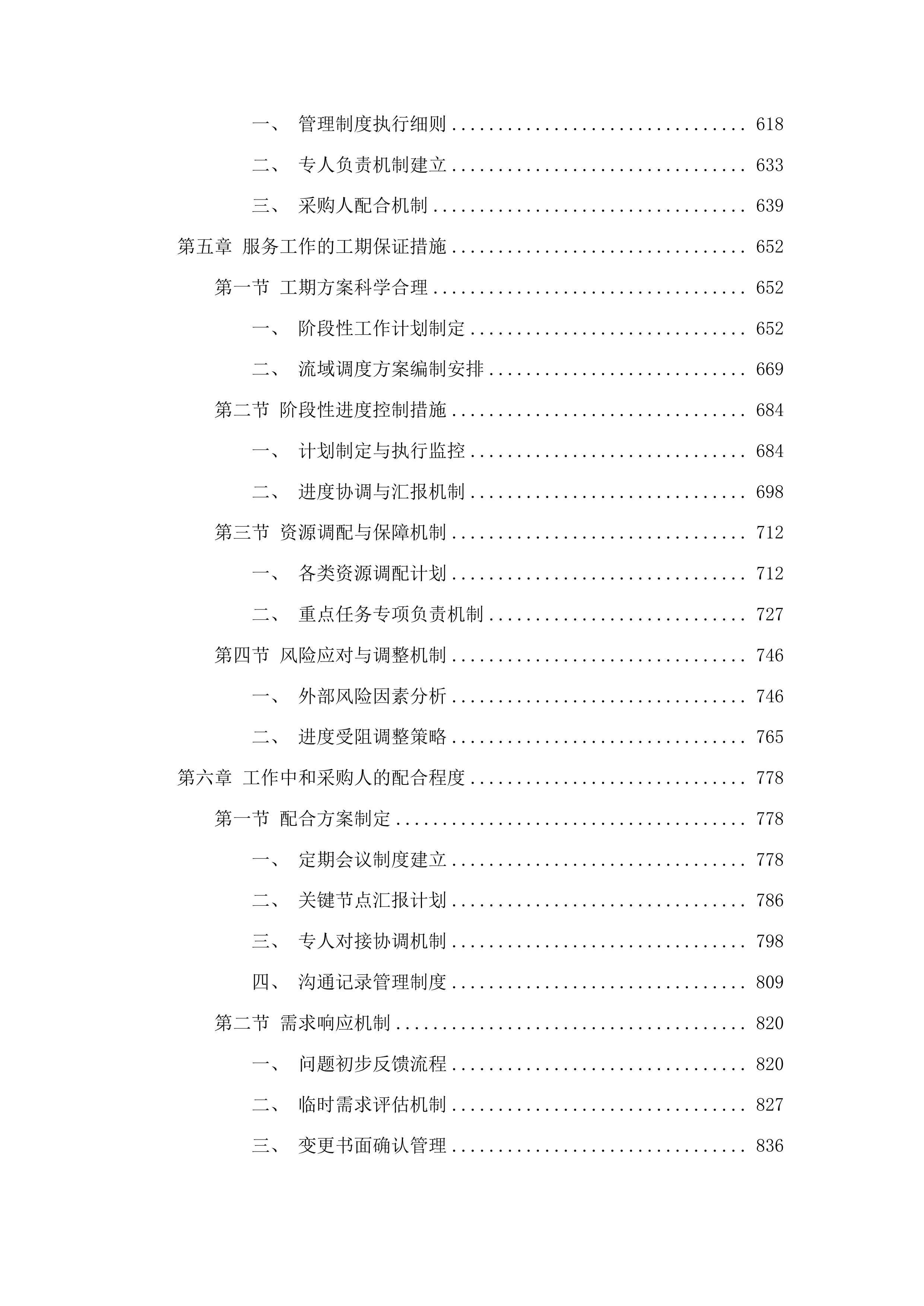 水资源节约管理与保护投标方案.docx 第4页