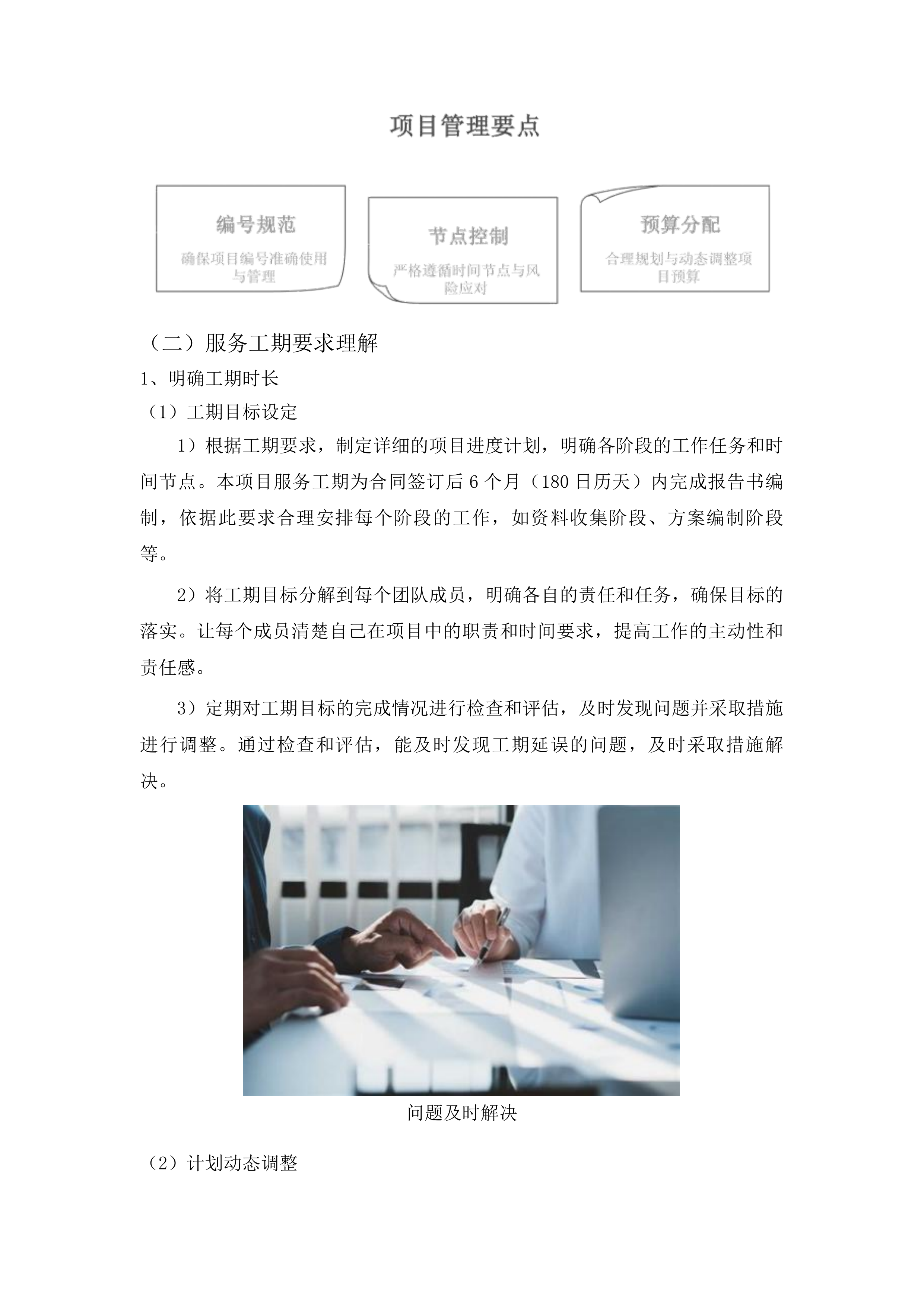 水资源节约管理与保护投标方案.docx 第11页