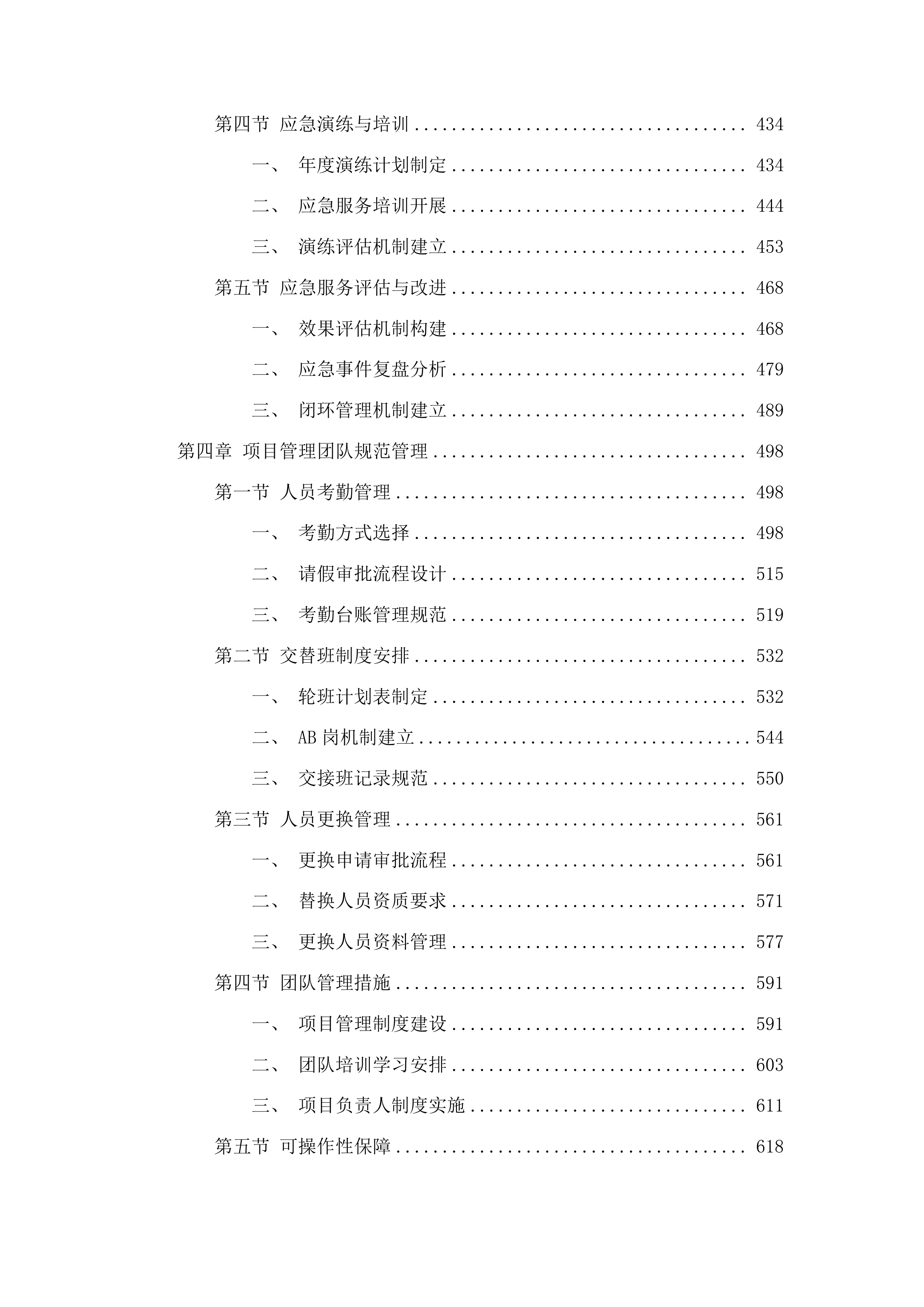 水资源节约管理与保护投标方案.docx 第3页