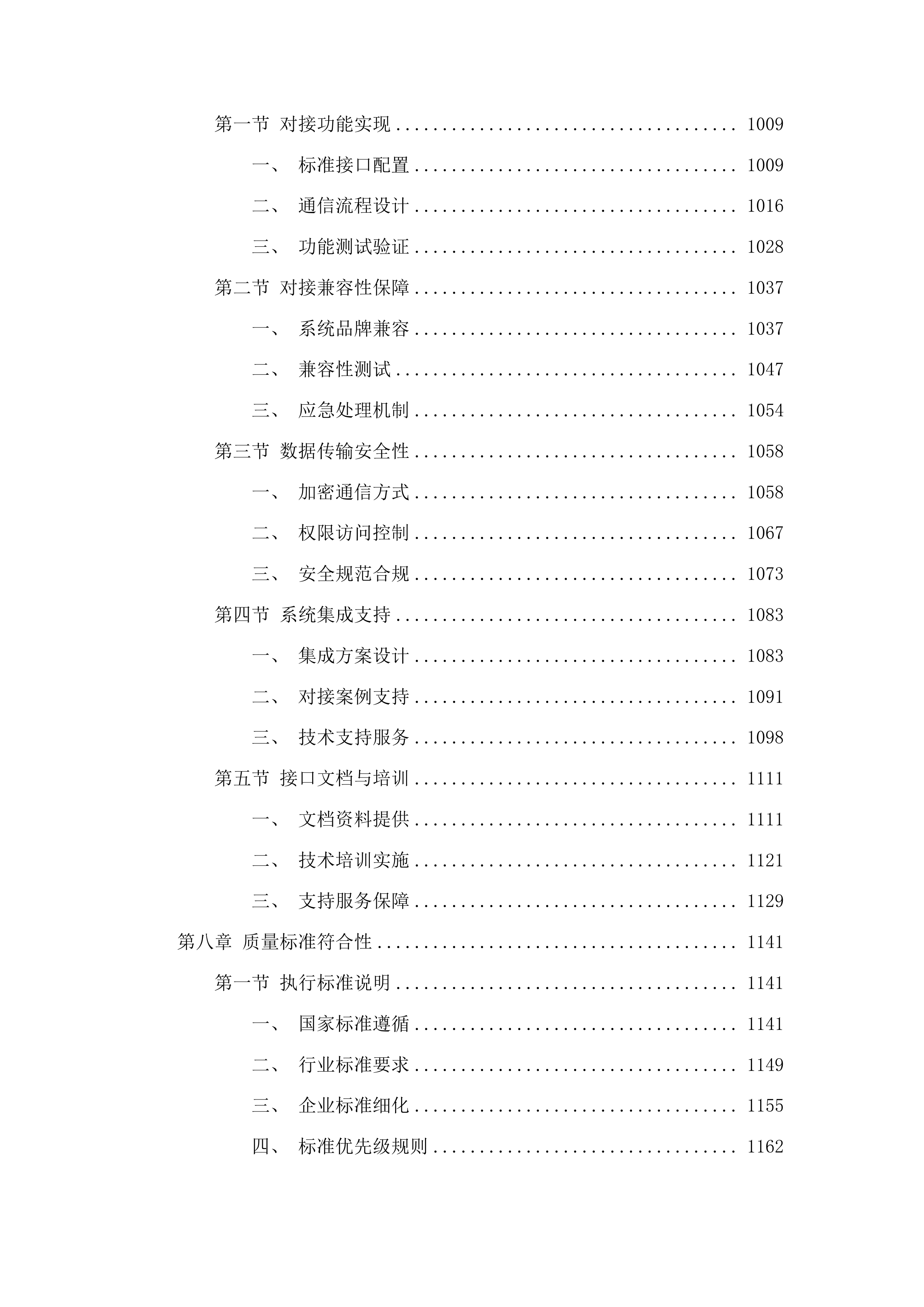 永吉县人民医院体检中心其他相关医疗设备采购项目投标方案.docx 第8页