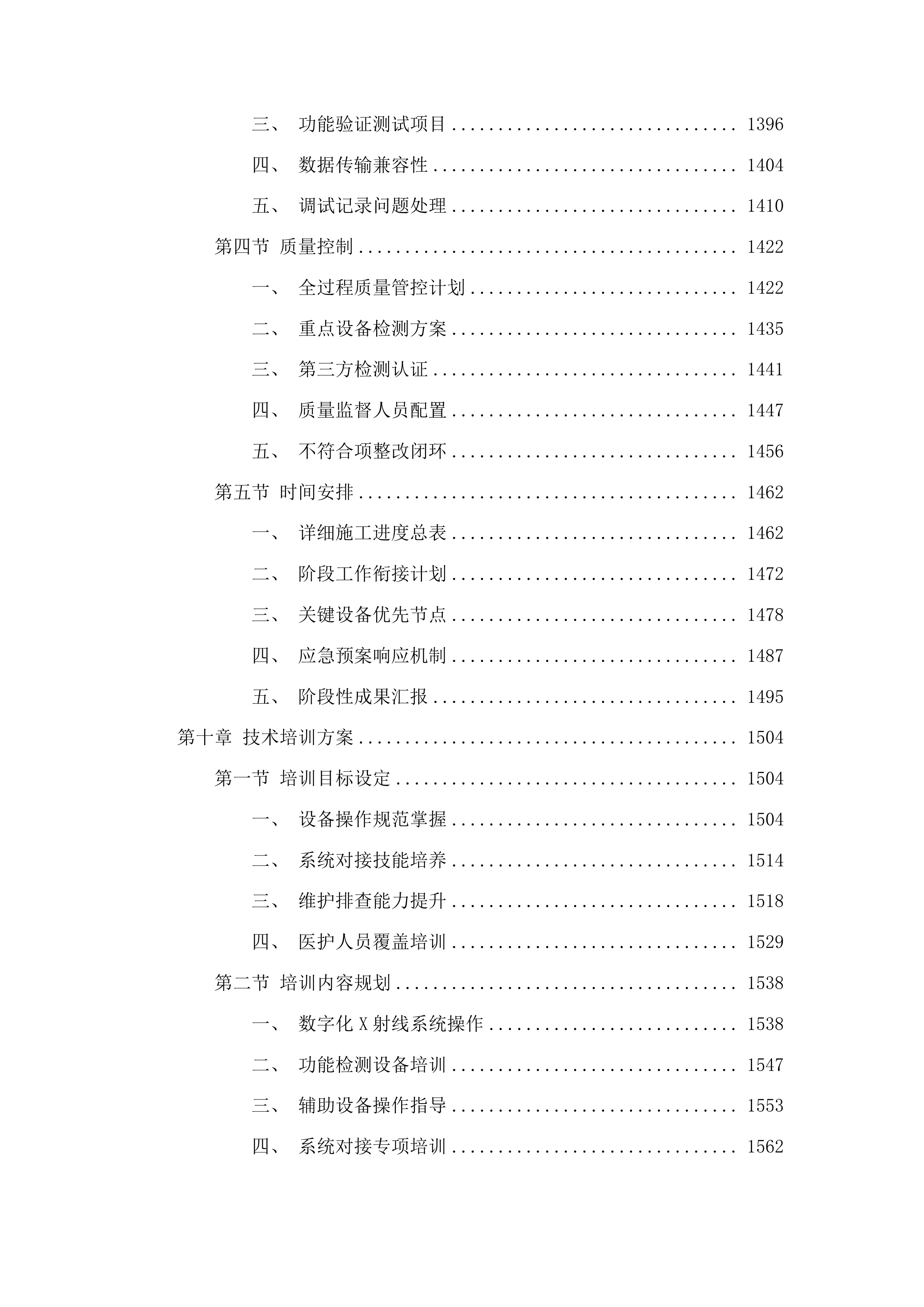 永吉县人民医院体检中心其他相关医疗设备采购项目投标方案.docx 第11页