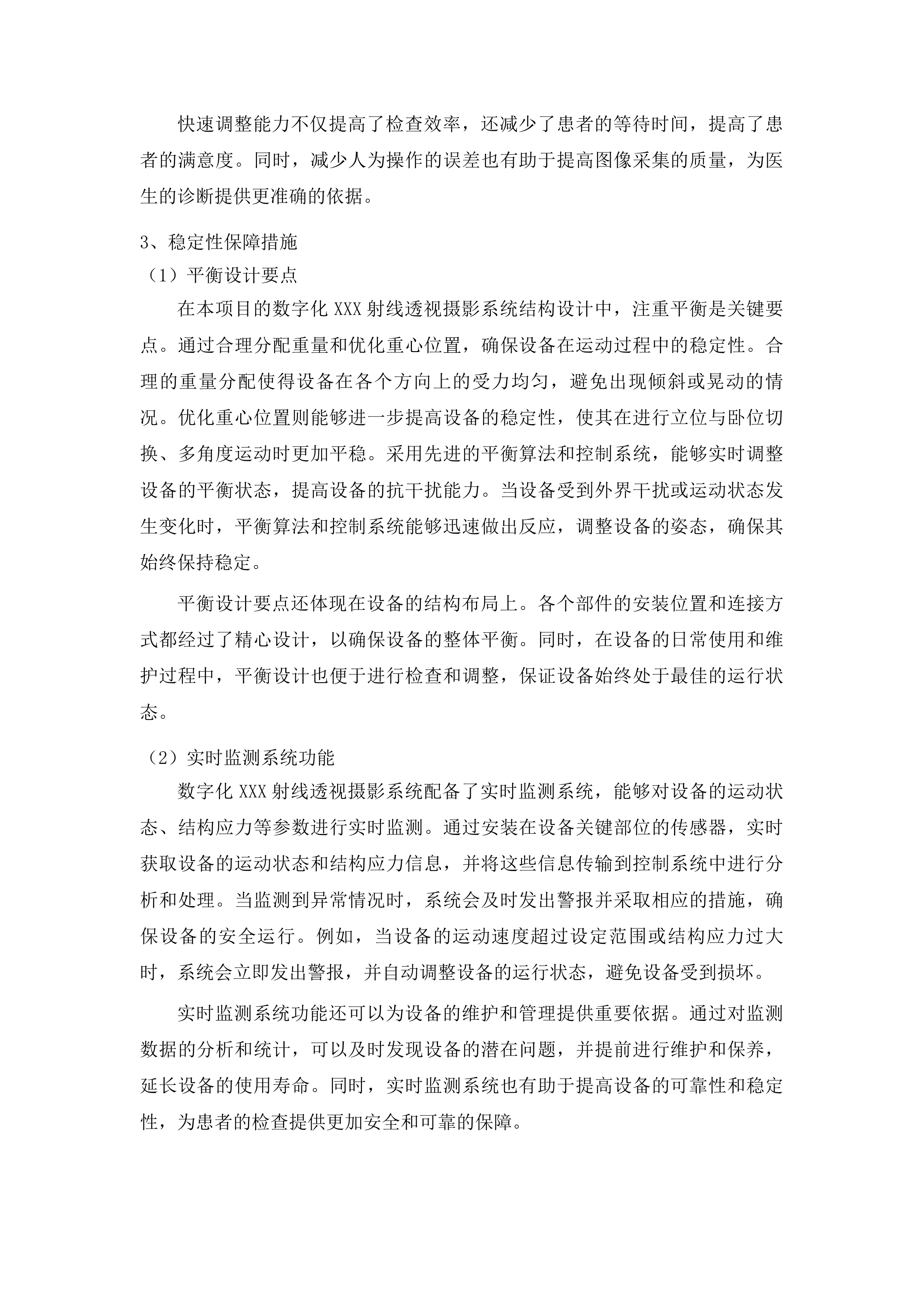 永吉县人民医院体检中心其他相关医疗设备采购项目投标方案.docx 第15页
