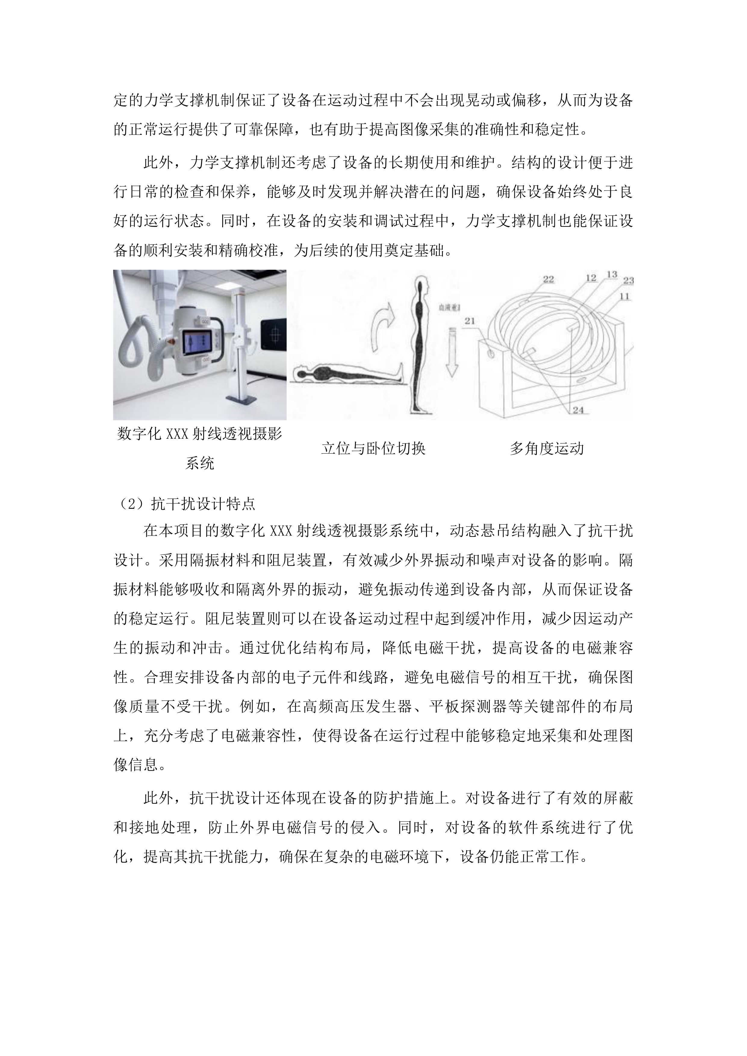 永吉县人民医院体检中心其他相关医疗设备采购项目投标方案.docx 第13页