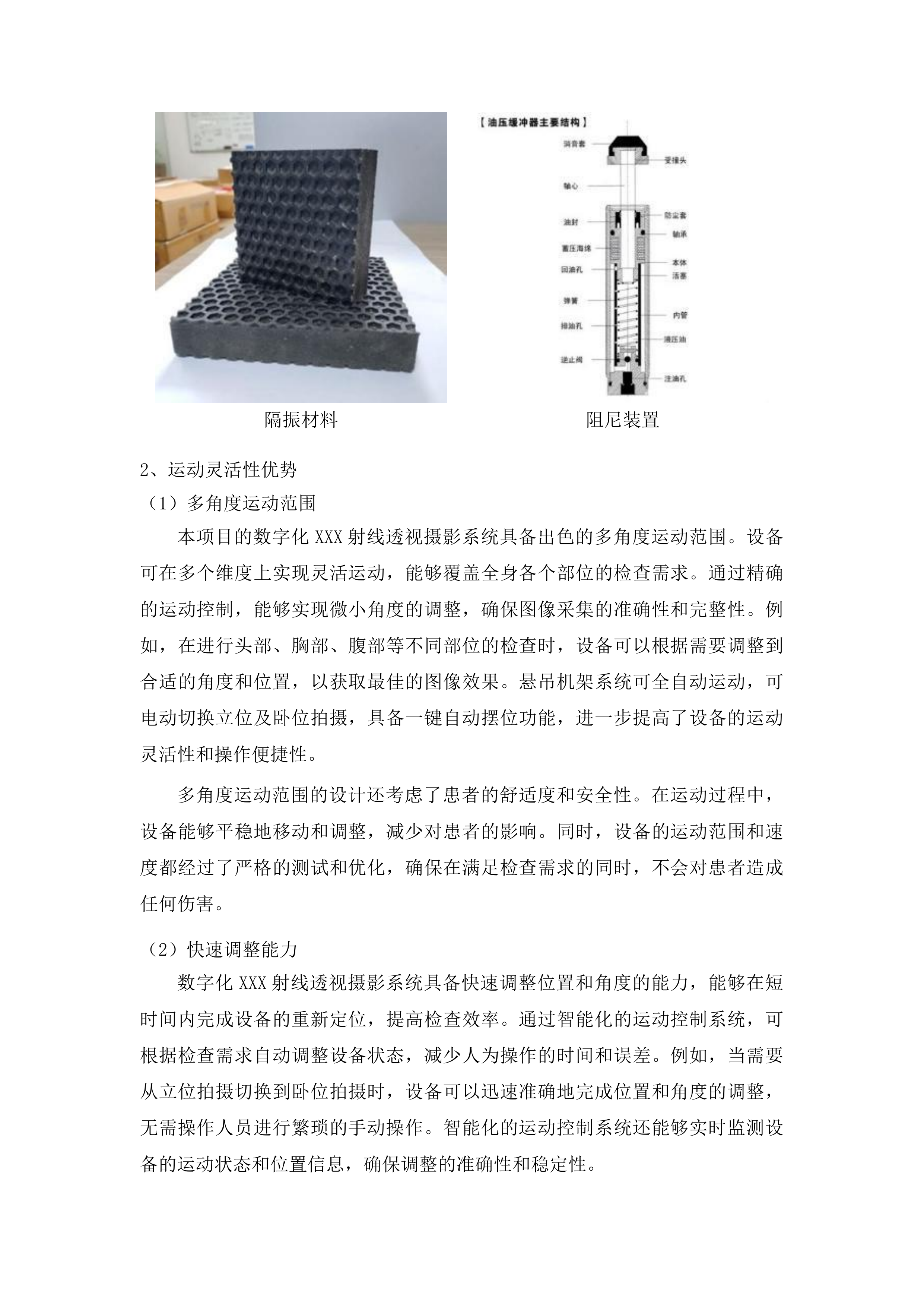 永吉县人民医院体检中心其他相关医疗设备采购项目投标方案.docx 第14页