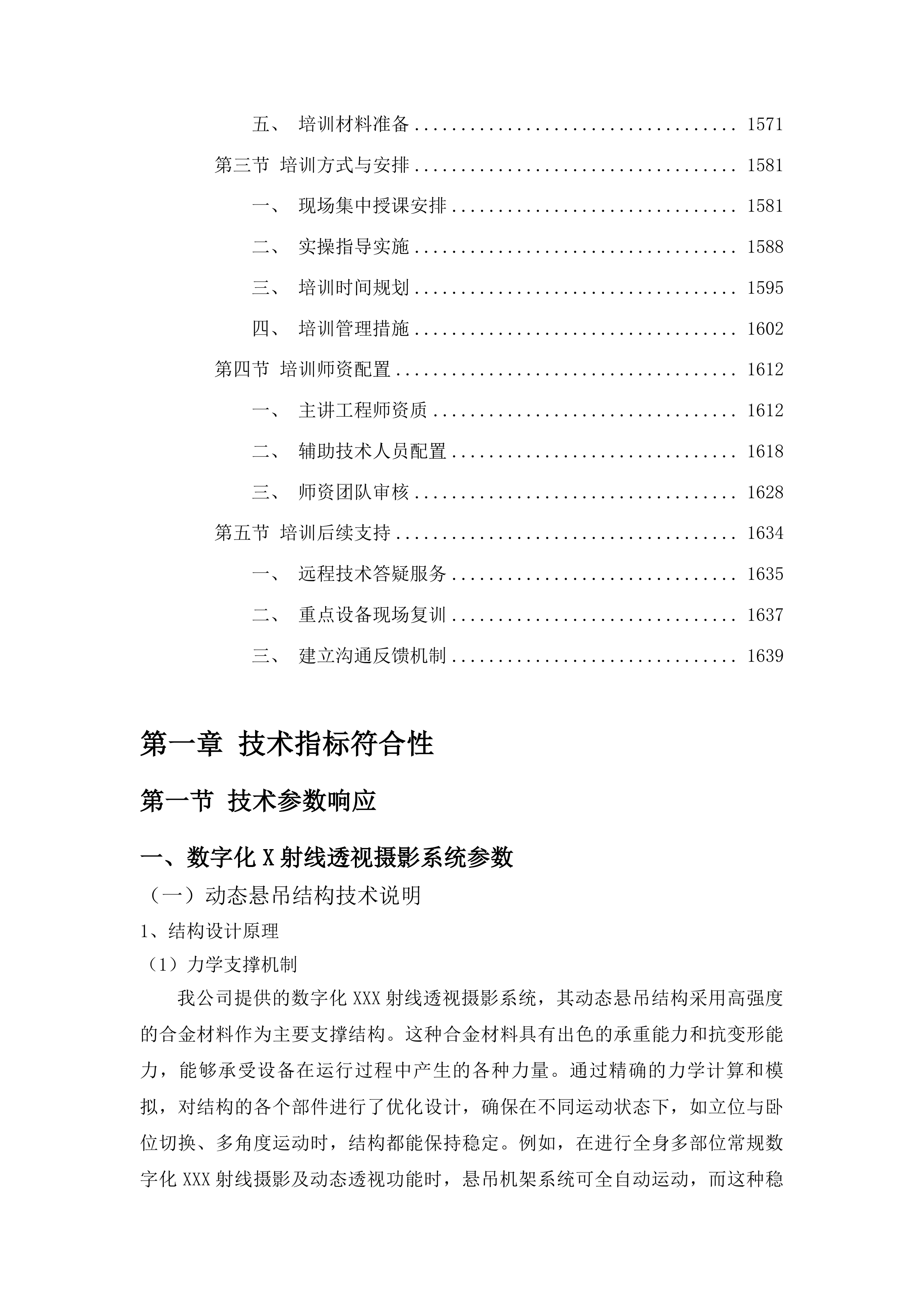 永吉县人民医院体检中心其他相关医疗设备采购项目投标方案.docx 第12页