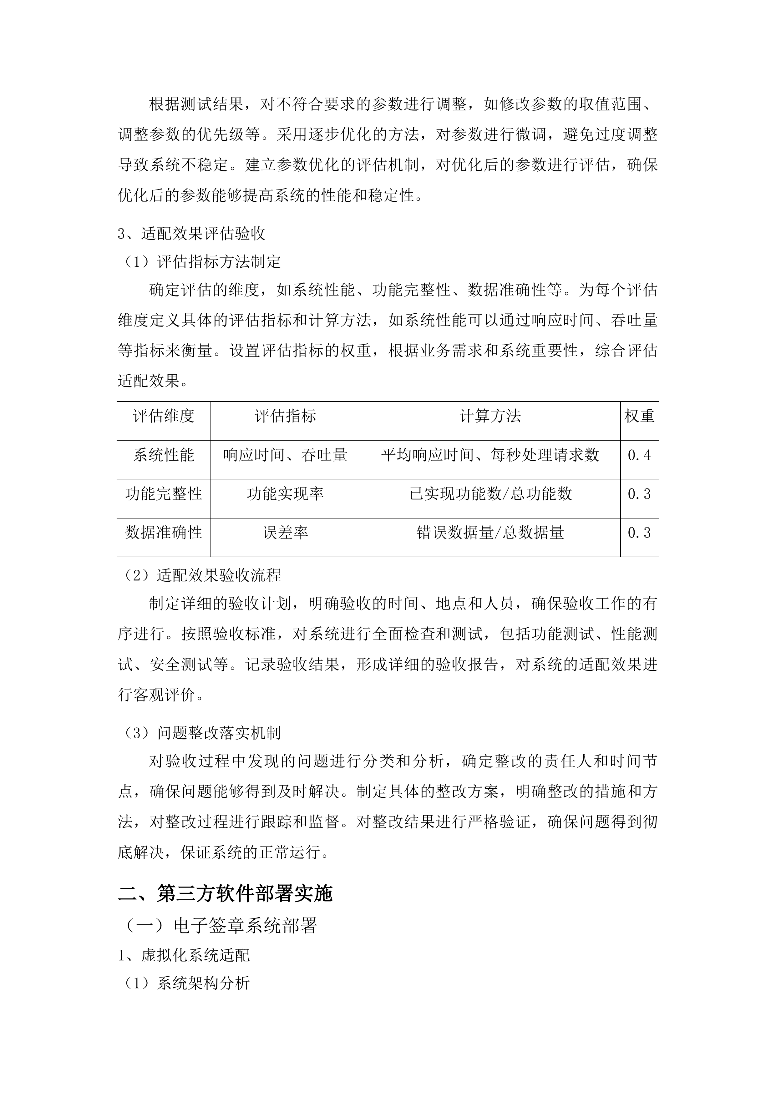 永吉县人民医院紧密型县域医共体五大共享中心改建及相关设施设备购置项目投标方案.docx 第15页