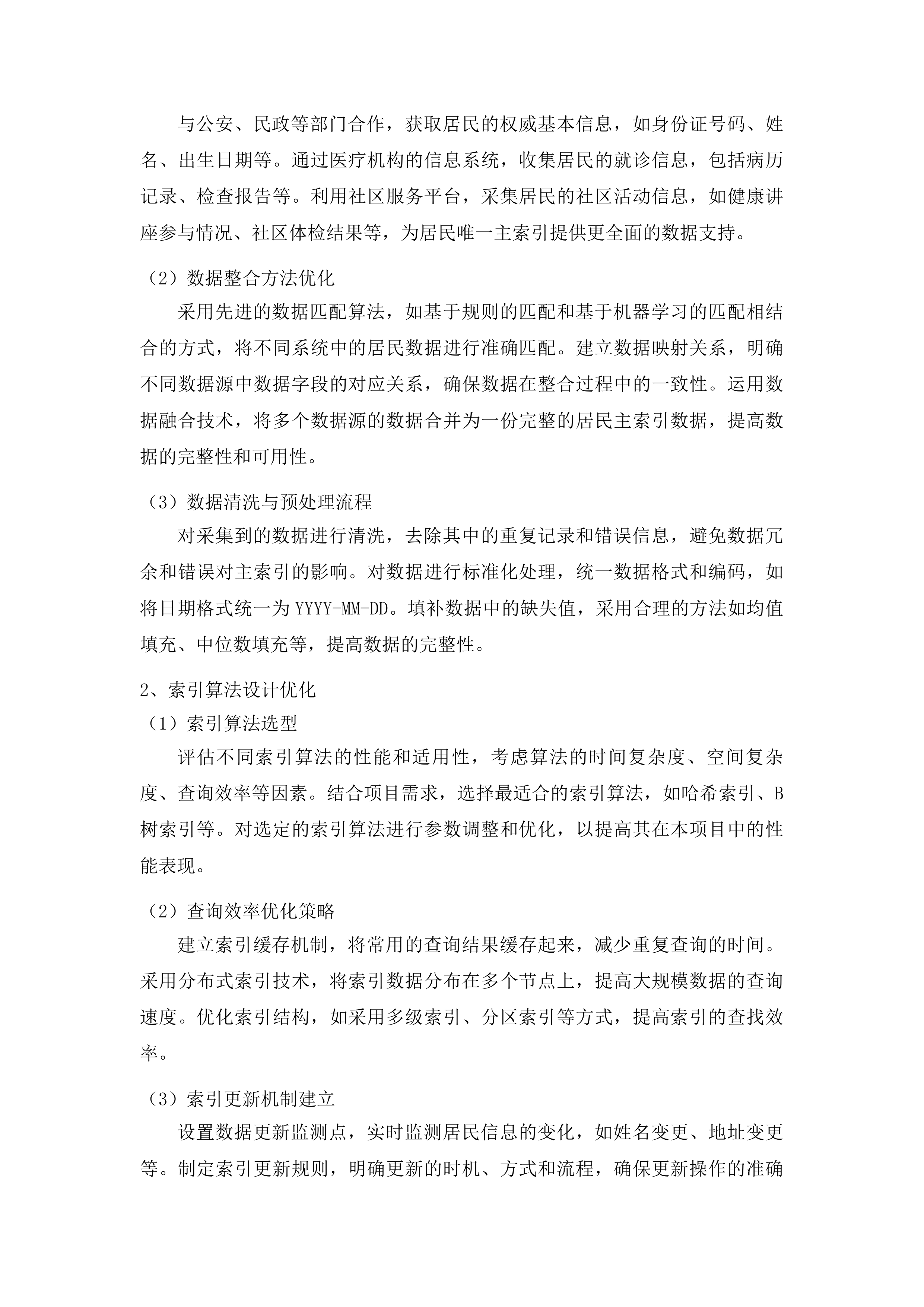 永吉县人民医院紧密型县域医共体五大共享中心改建及相关设施设备购置项目投标方案.docx 第10页