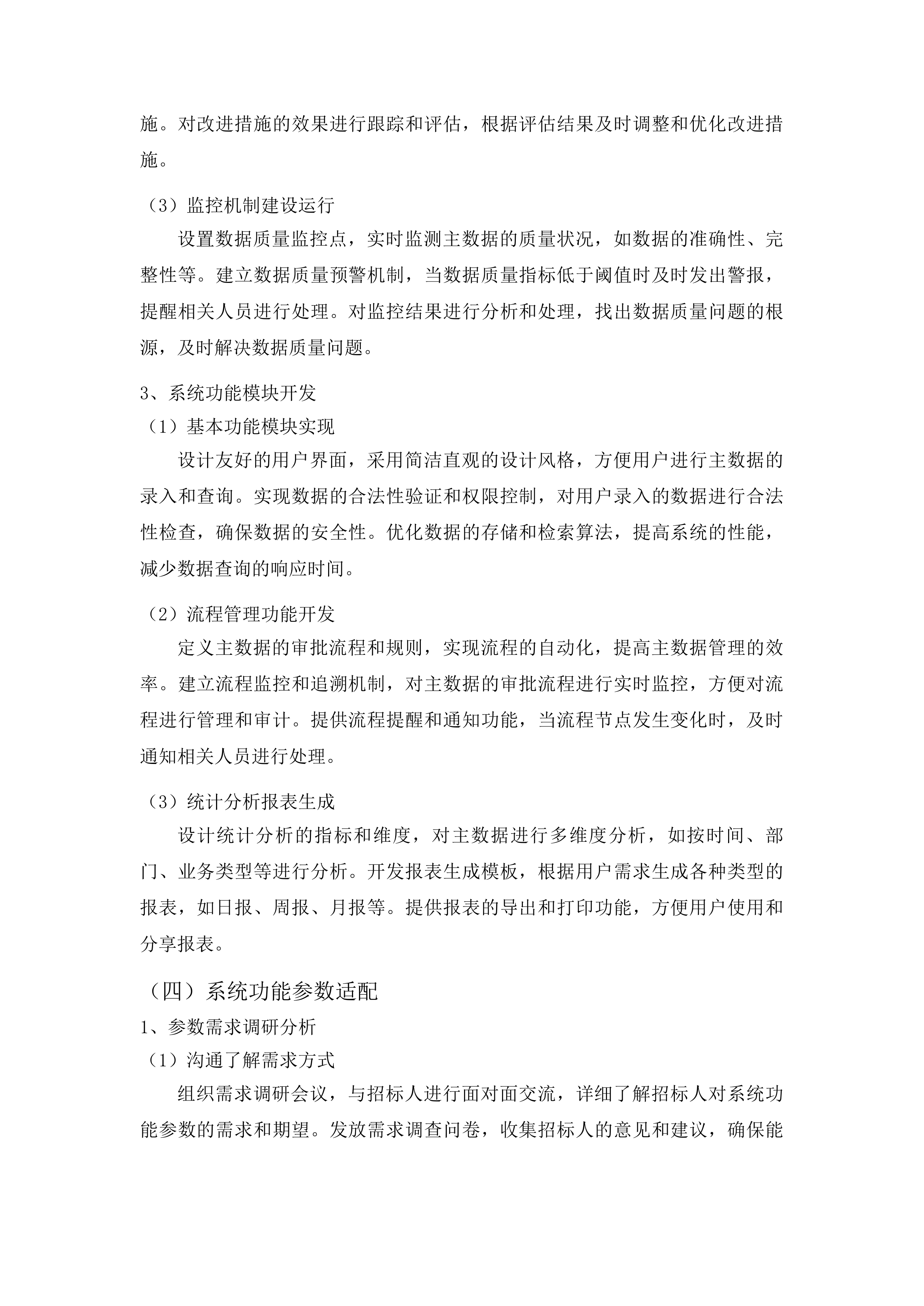 永吉县人民医院紧密型县域医共体五大共享中心改建及相关设施设备购置项目投标方案.docx 第13页