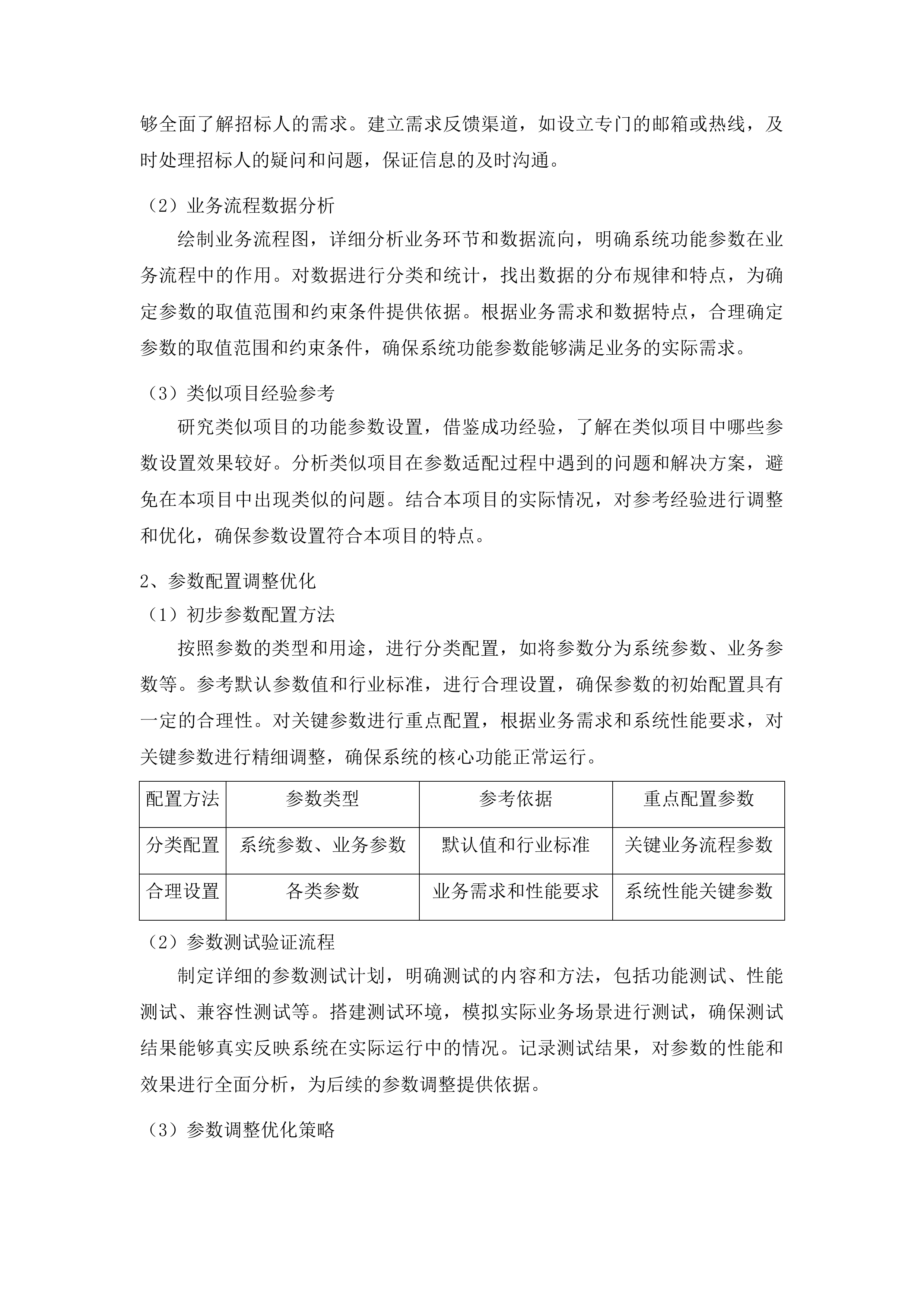 永吉县人民医院紧密型县域医共体五大共享中心改建及相关设施设备购置项目投标方案.docx 第14页