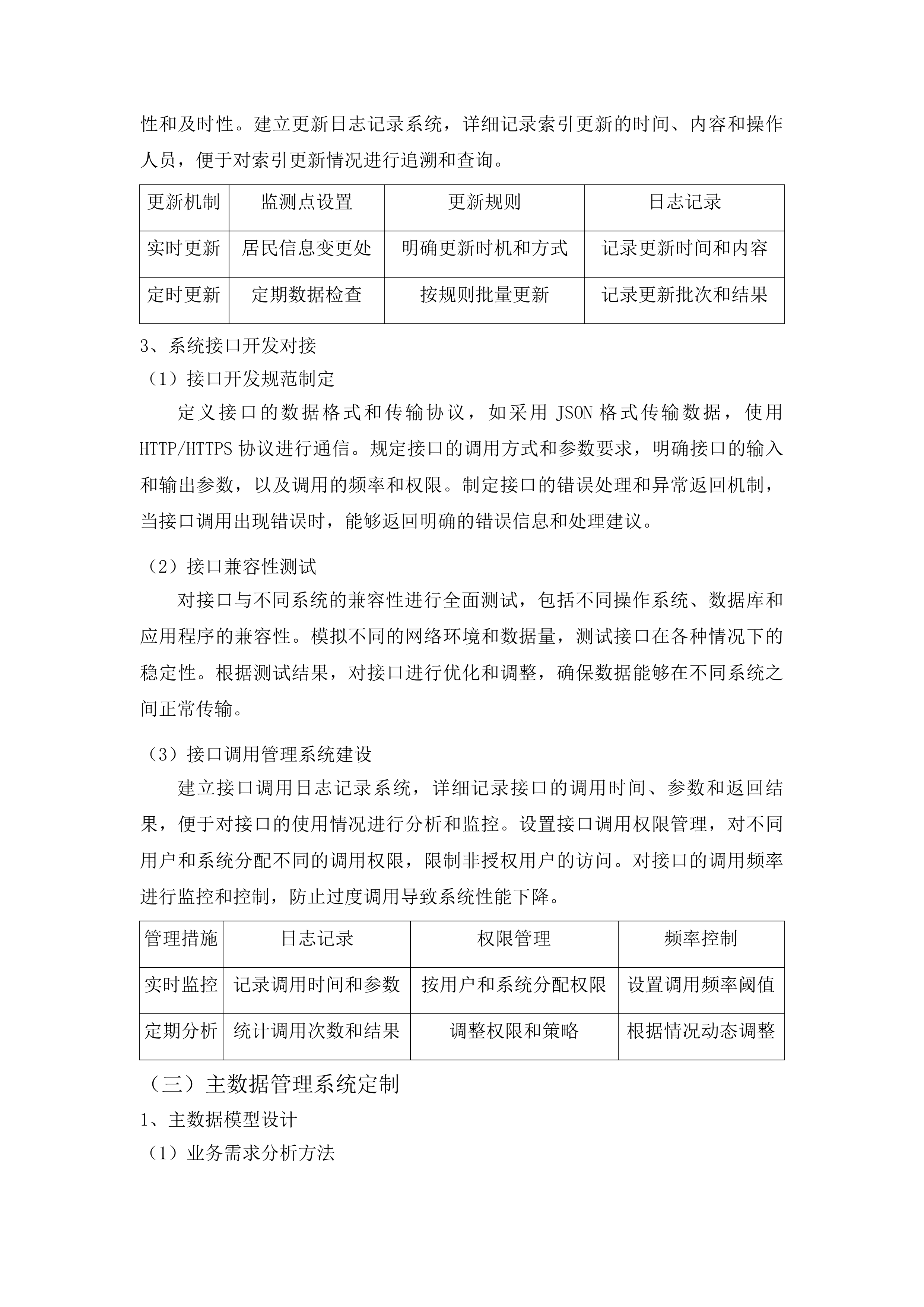 永吉县人民医院紧密型县域医共体五大共享中心改建及相关设施设备购置项目投标方案.docx 第11页