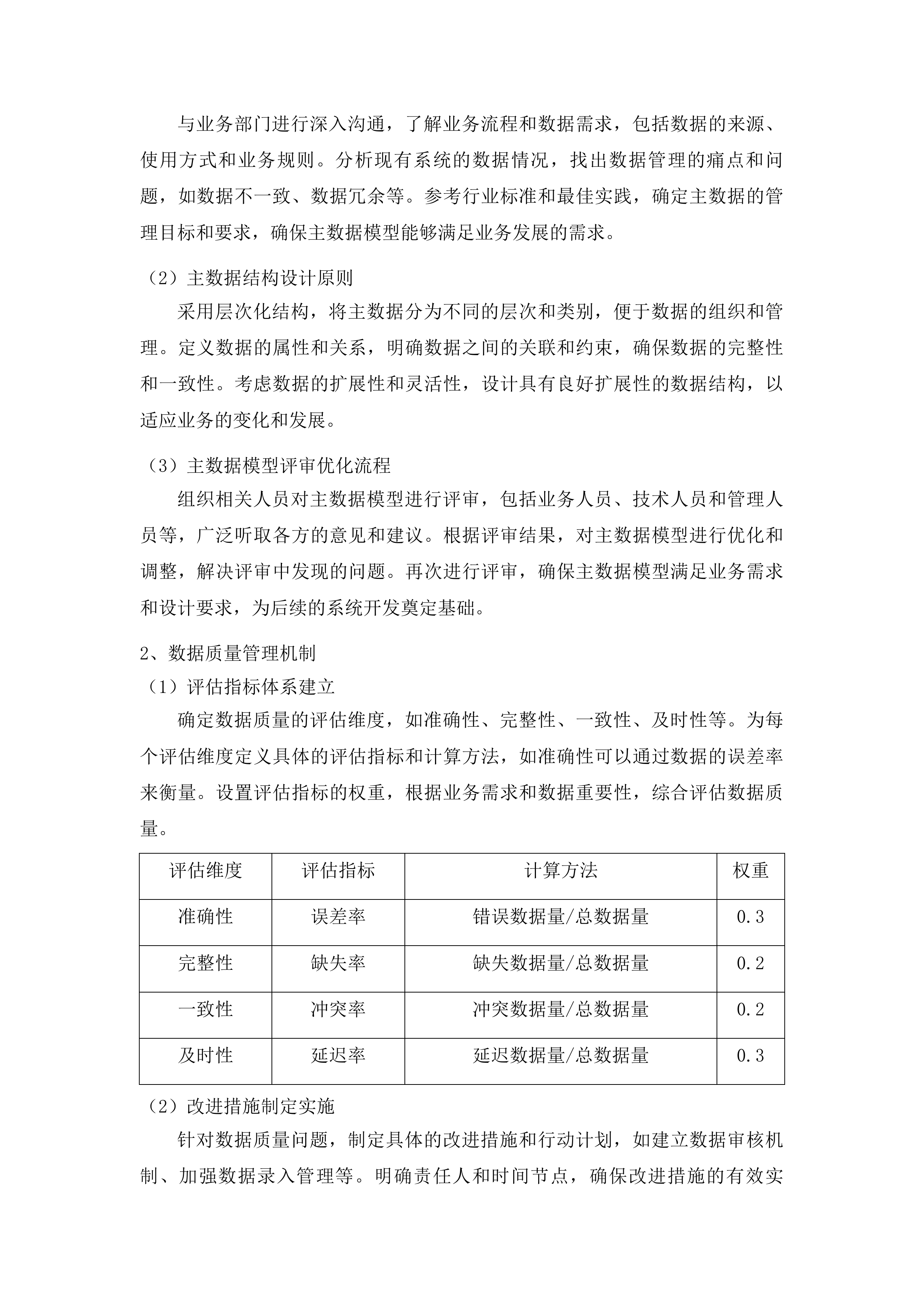 永吉县人民医院紧密型县域医共体五大共享中心改建及相关设施设备购置项目投标方案.docx 第12页
