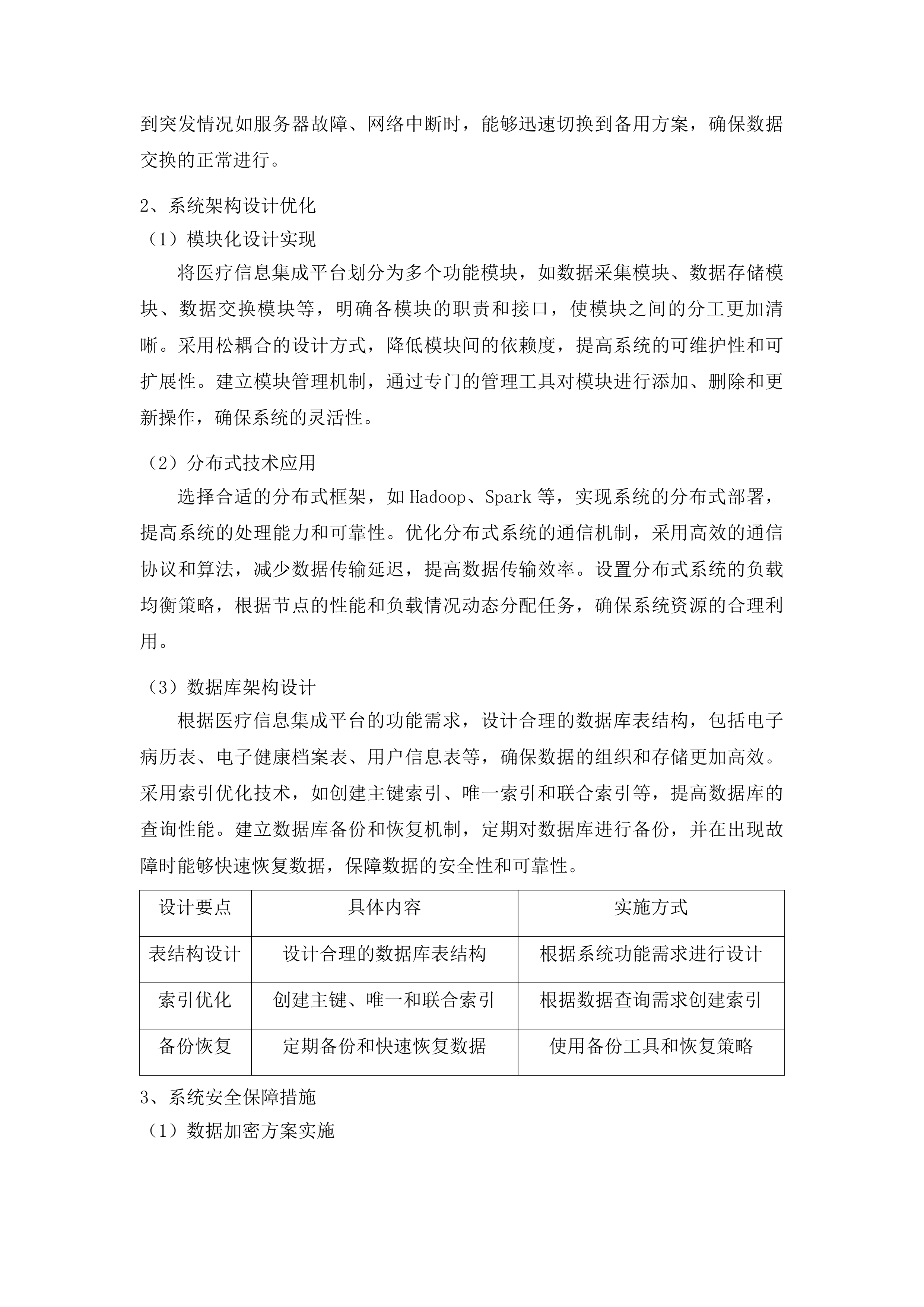 永吉县人民医院紧密型县域医共体五大共享中心改建及相关设施设备购置项目投标方案.docx 第8页