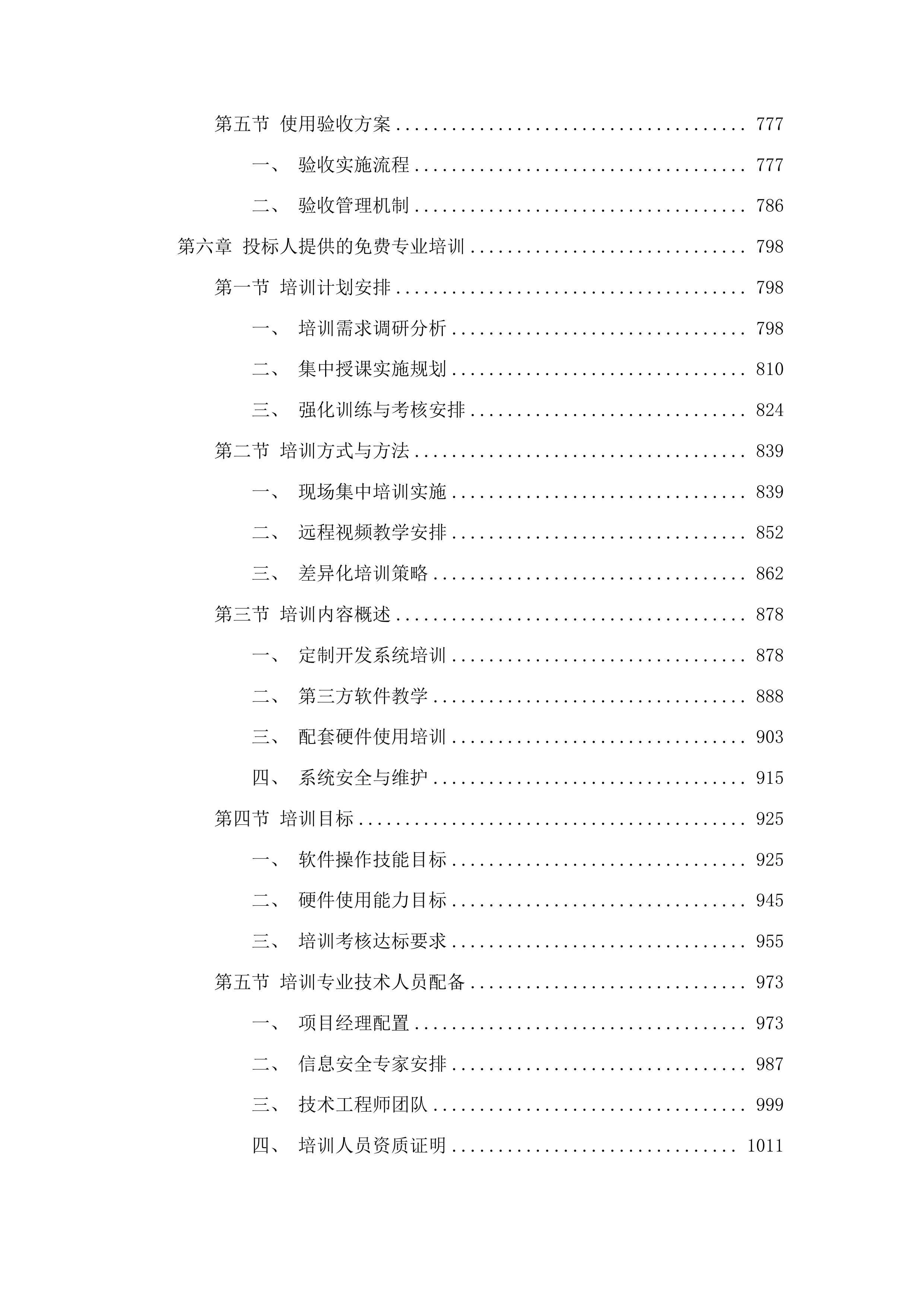 永吉县人民医院紧密型县域医共体五大共享中心改建及相关设施设备购置项目投标方案.docx 第5页
