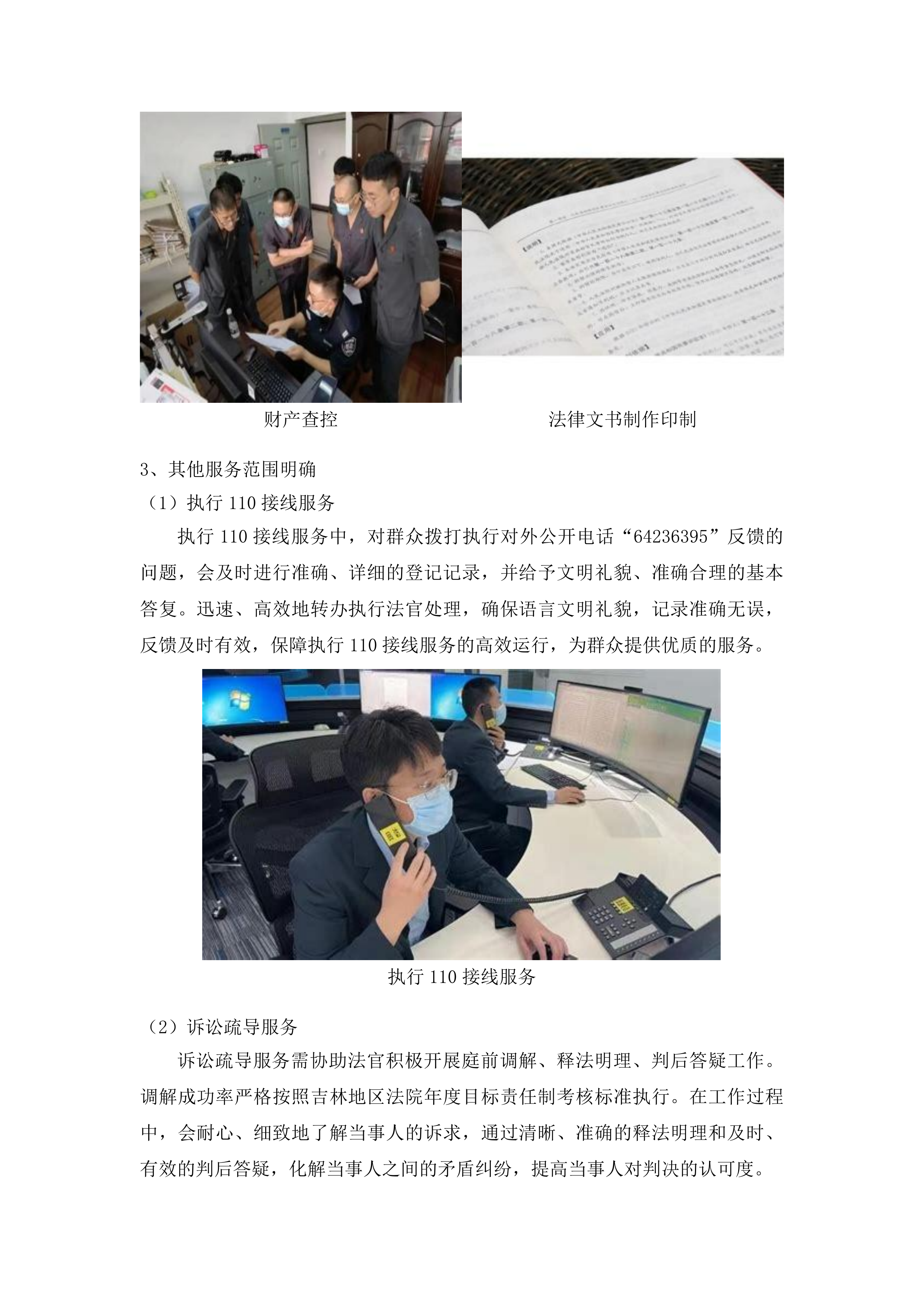 永吉县人民法院审判执行辅助服务项目投标方案.docx 第7页