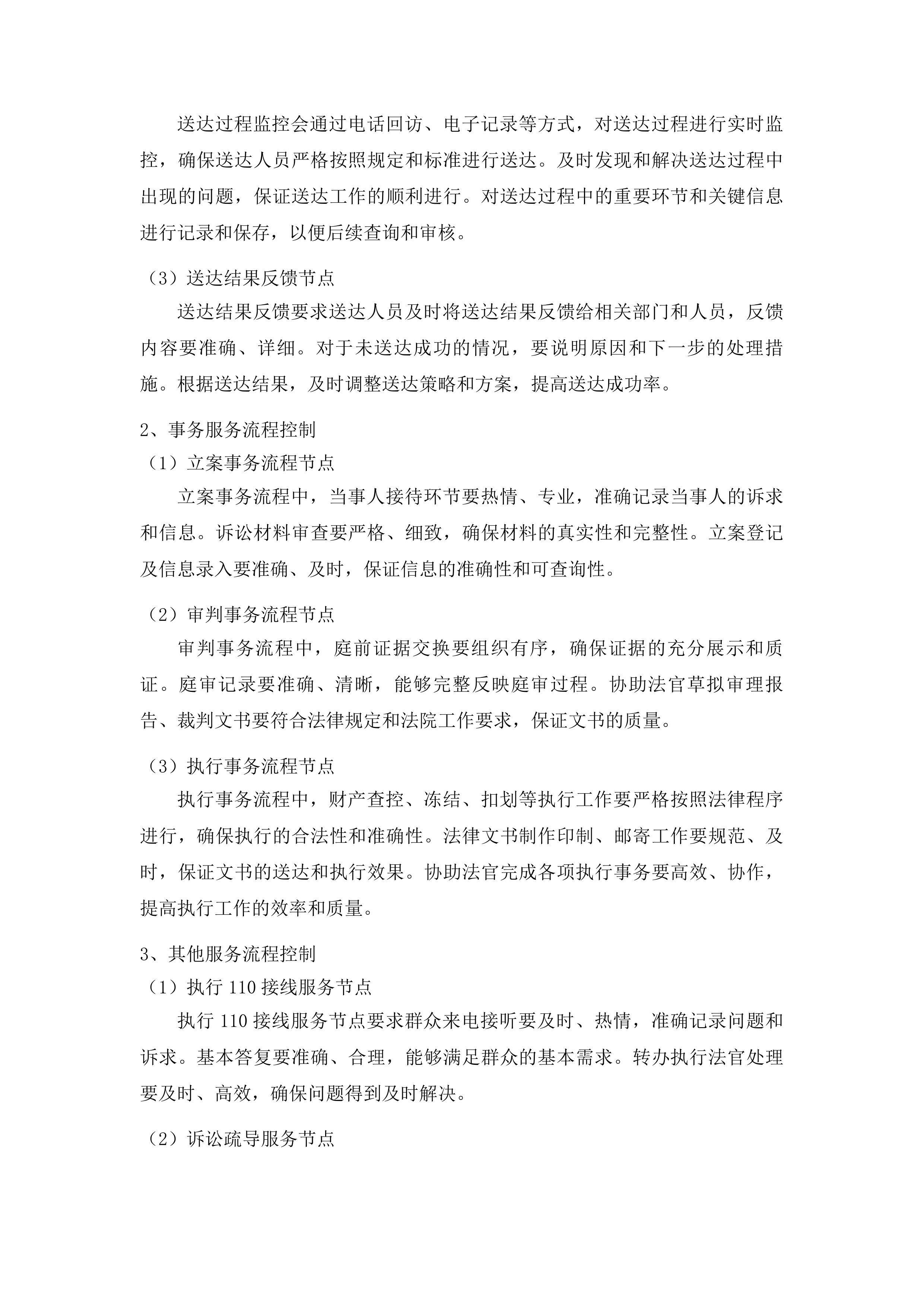 永吉县人民法院审判执行辅助服务项目投标方案.docx 第12页