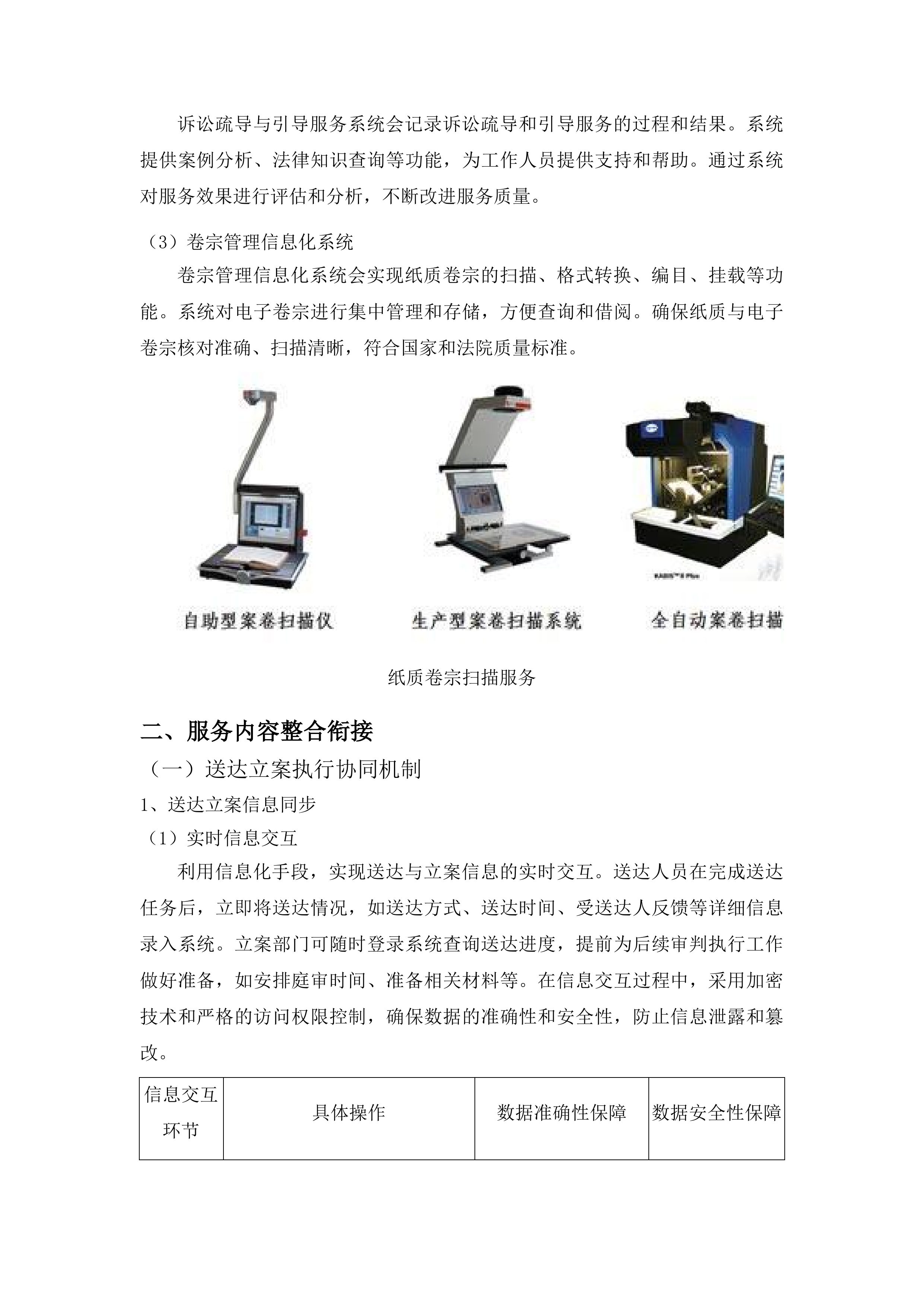永吉县人民法院审判执行辅助服务项目投标方案.docx 第15页