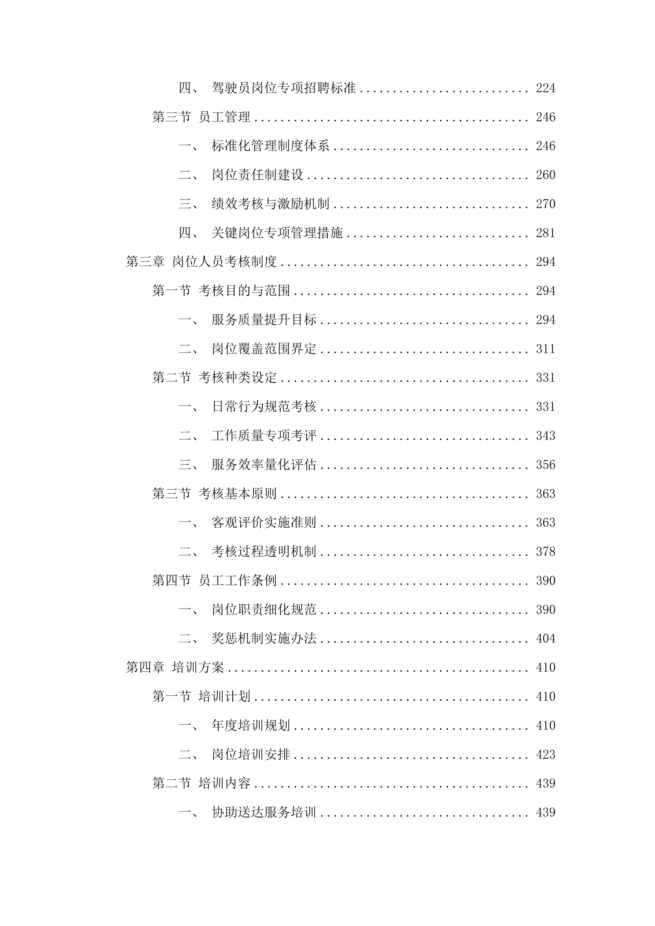 永吉县人民法院审判执行辅助服务项目投标方案.docx 第2页