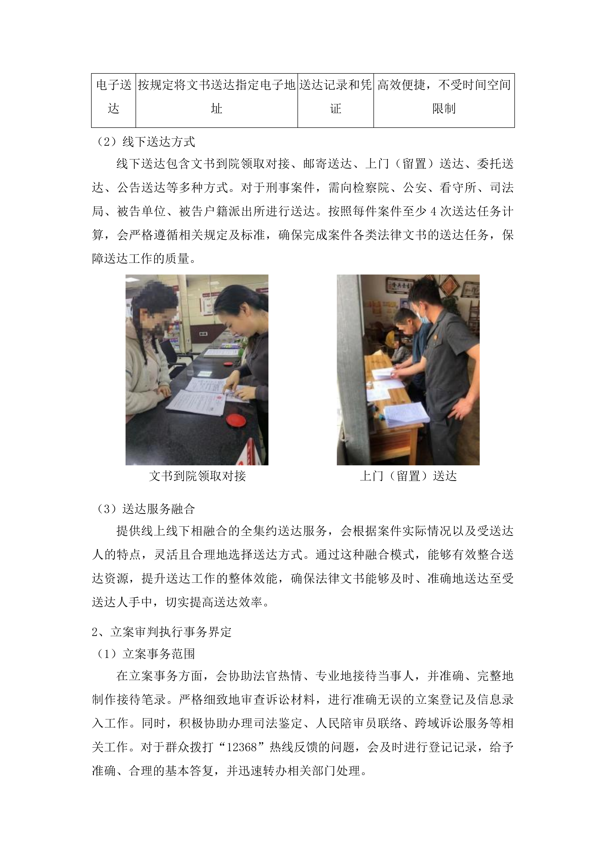 永吉县人民法院审判执行辅助服务项目投标方案.docx 第5页